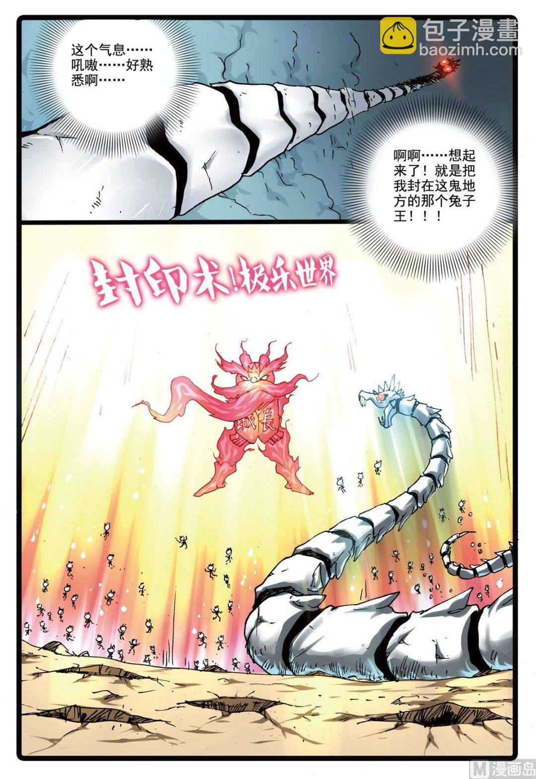 第152话 魔头复活