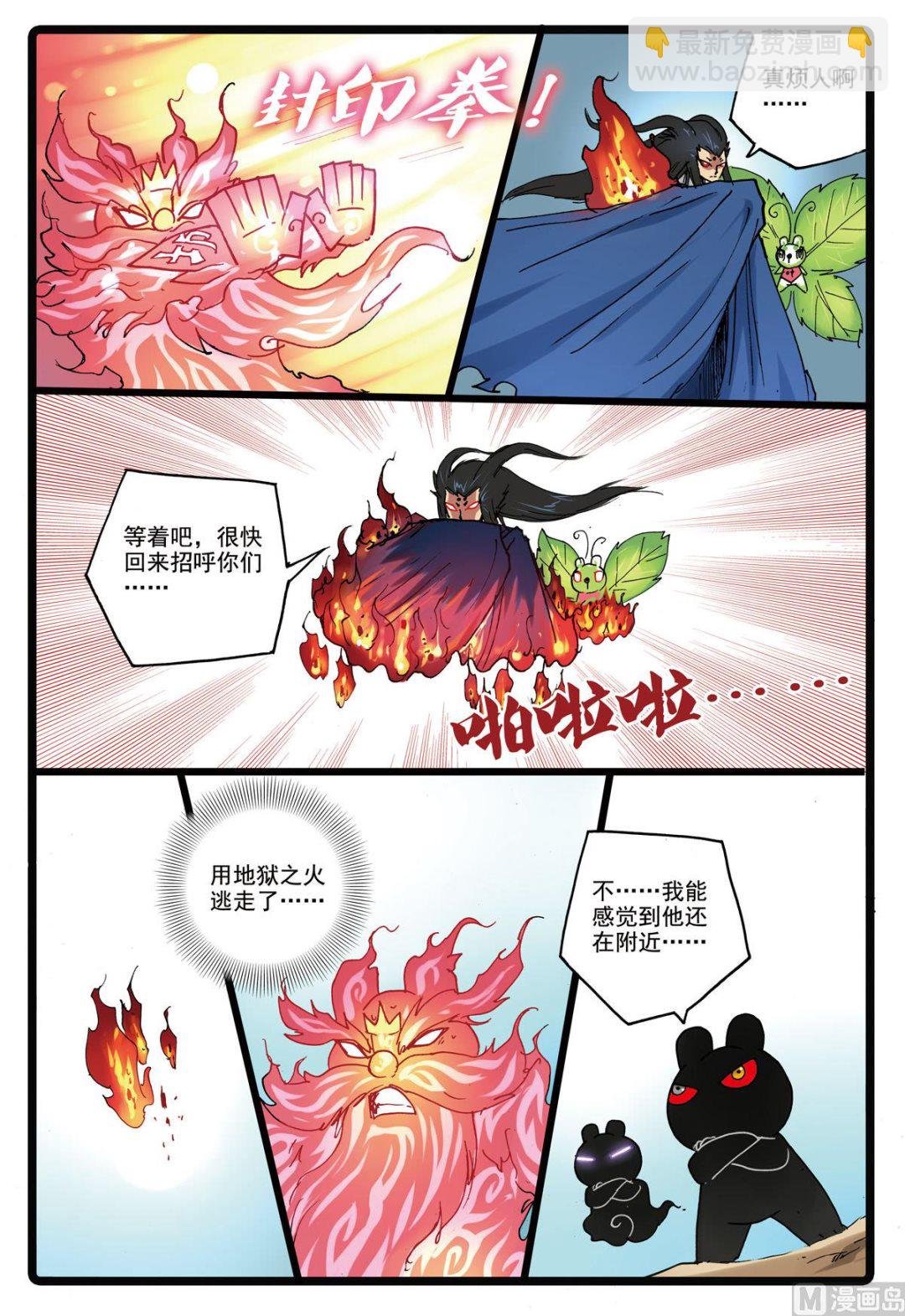 第152话 魔头复活