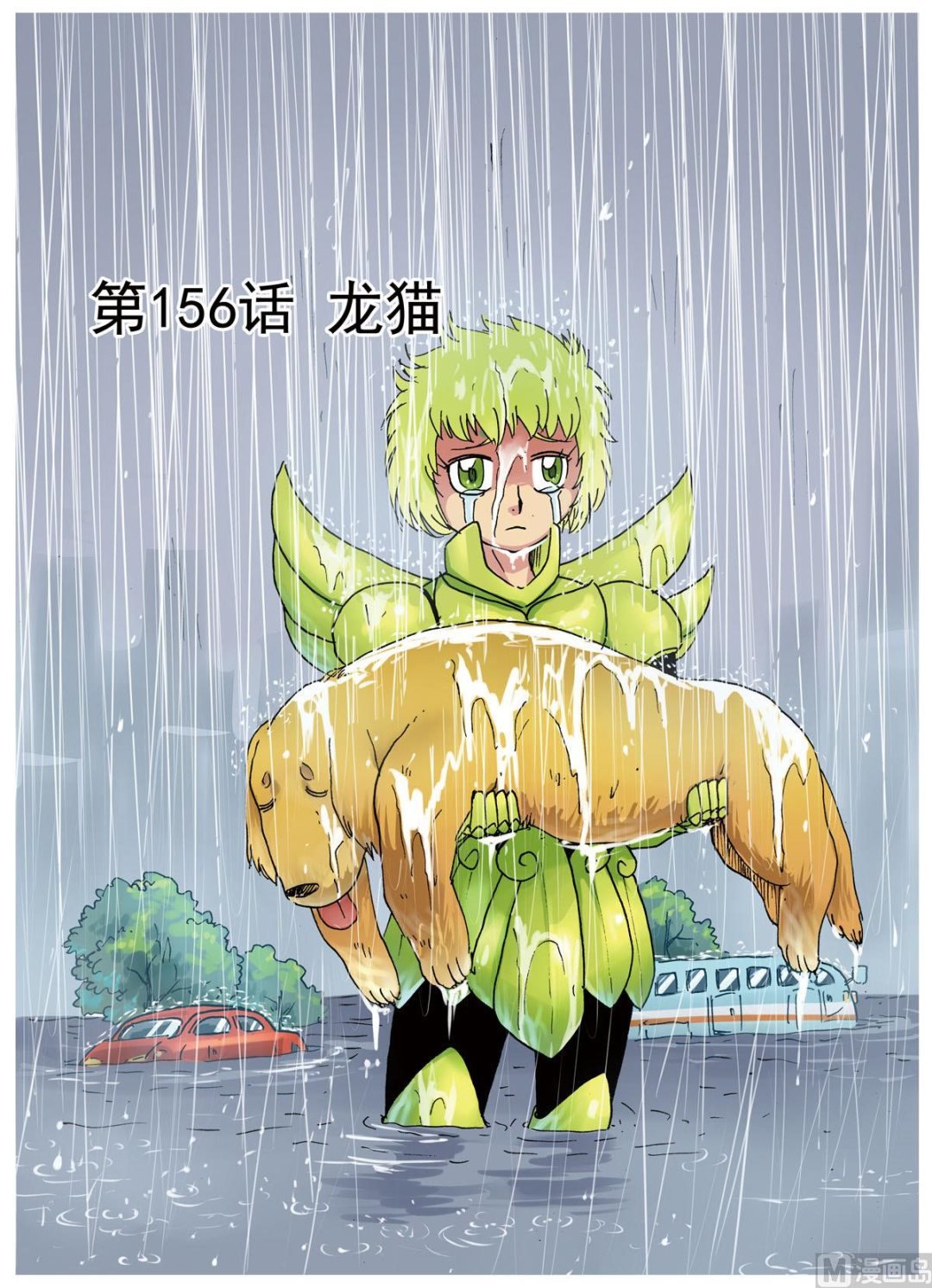 第156话 龙猫