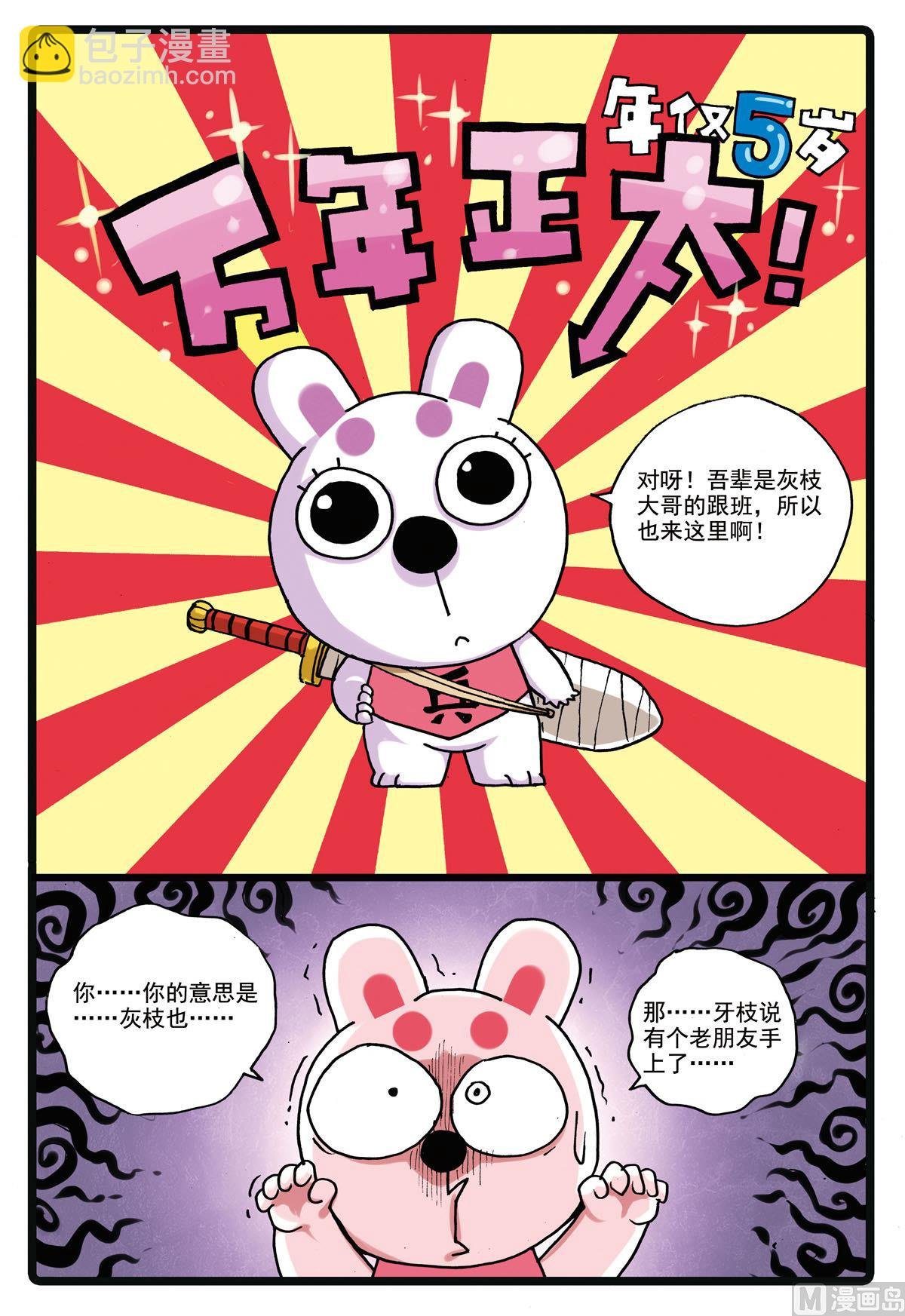 第156话 龙猫
