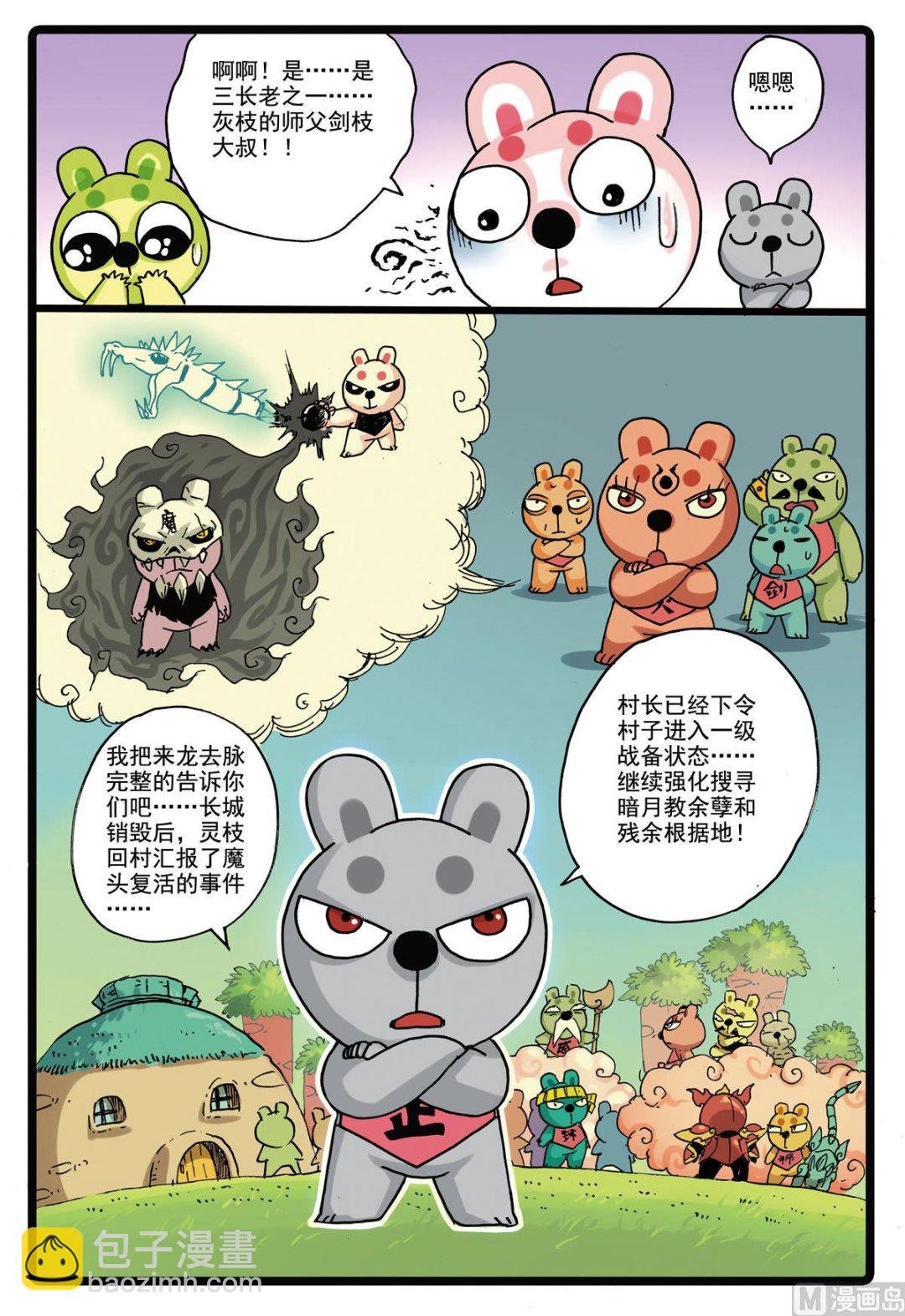 第156话 龙猫