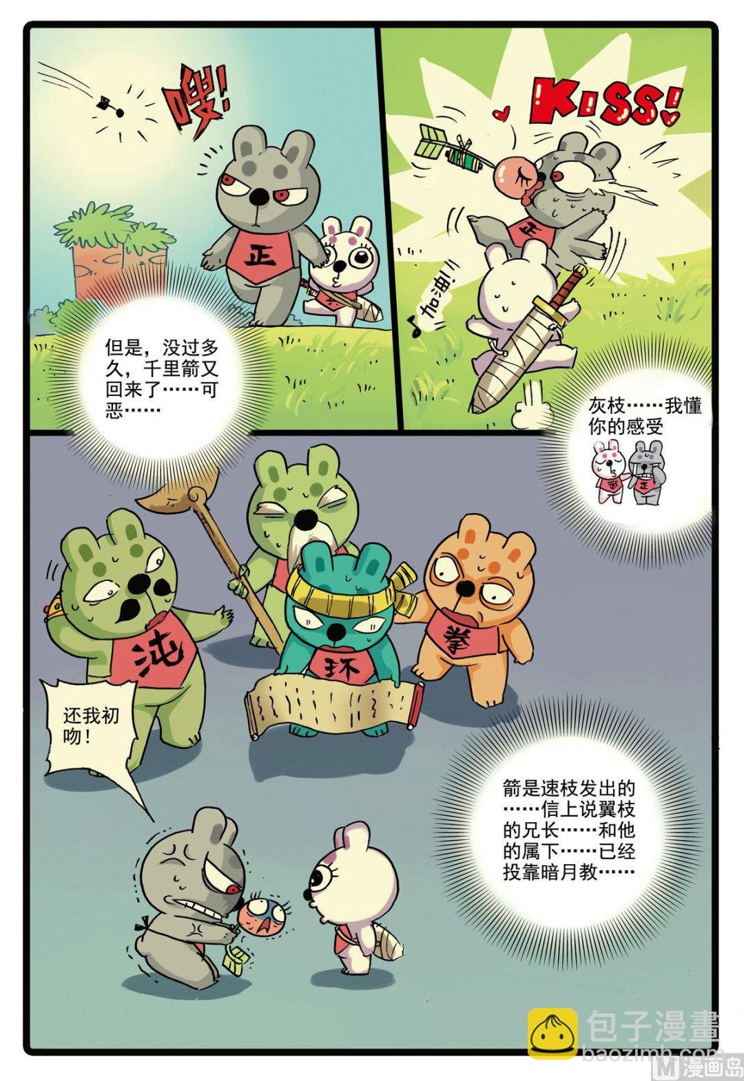 第156话 龙猫