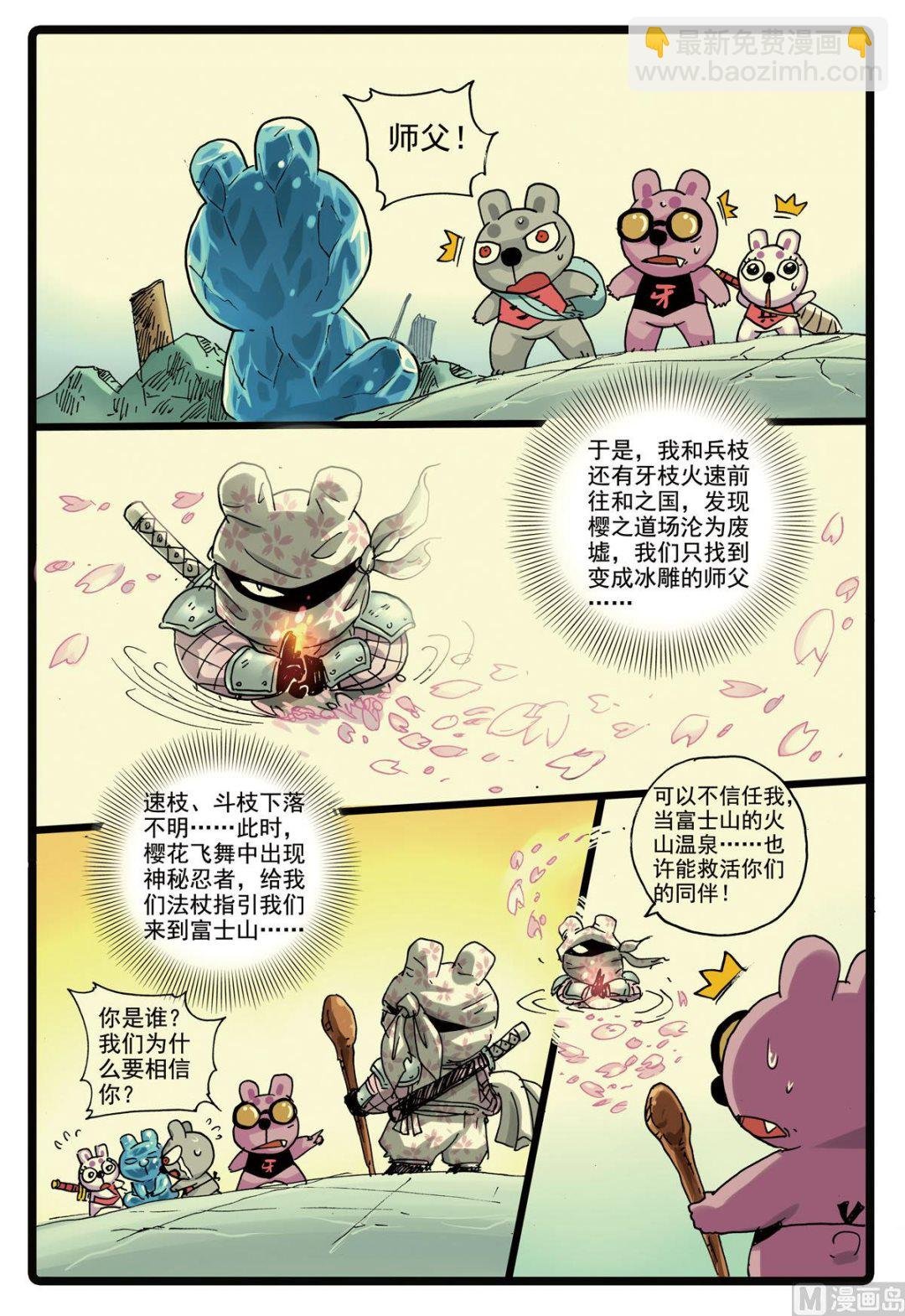 第156话 龙猫