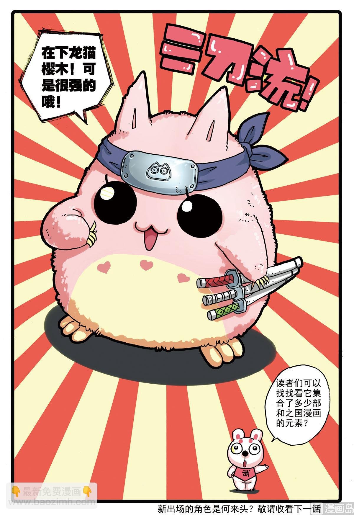 第156话 龙猫