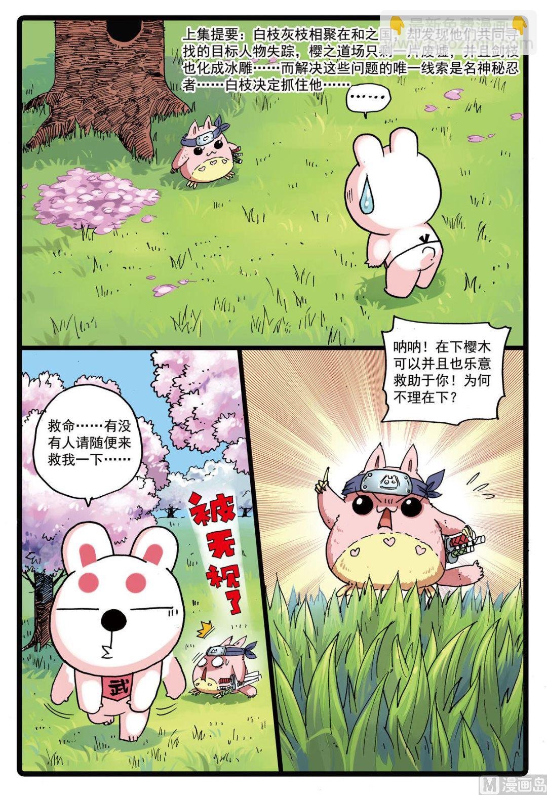 第157话 樱鬼众