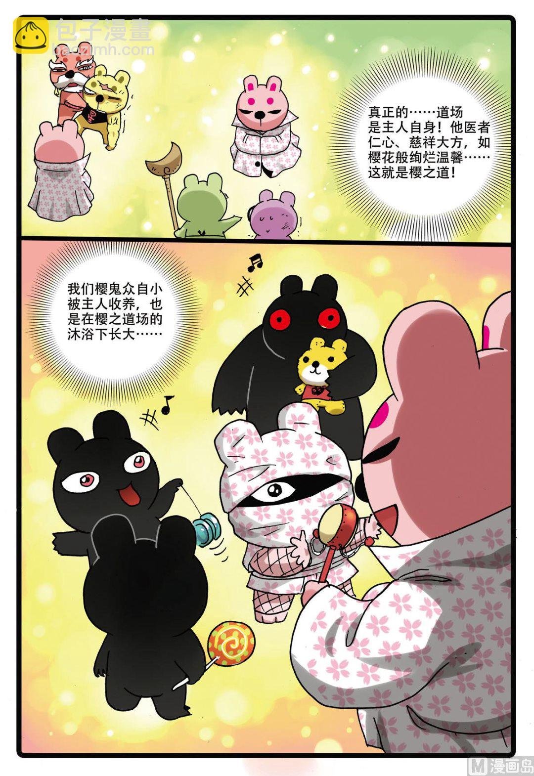 第157话 樱鬼众