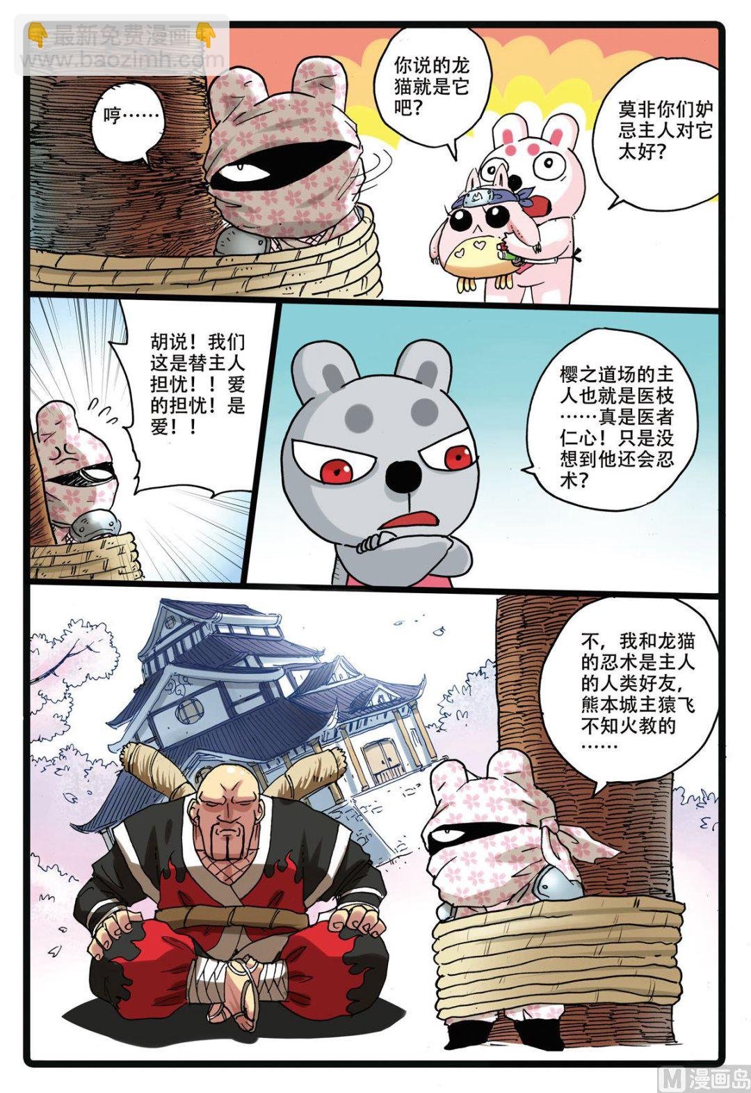 第157话 樱鬼众