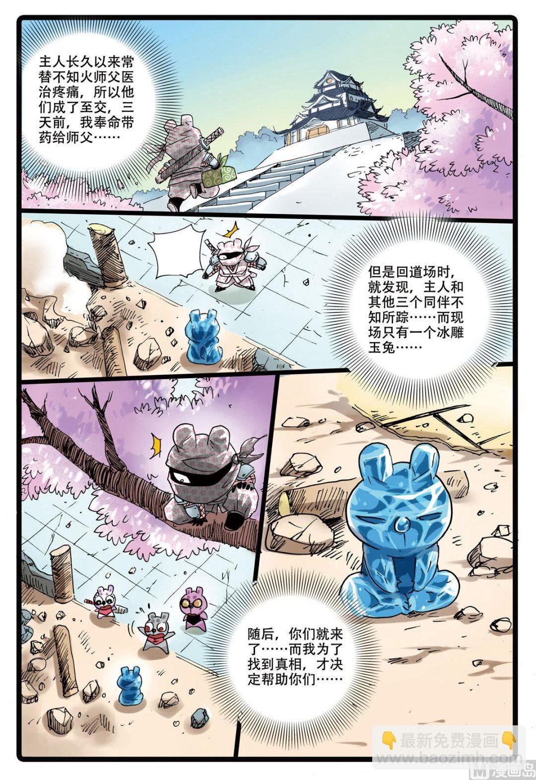 第157话 樱鬼众