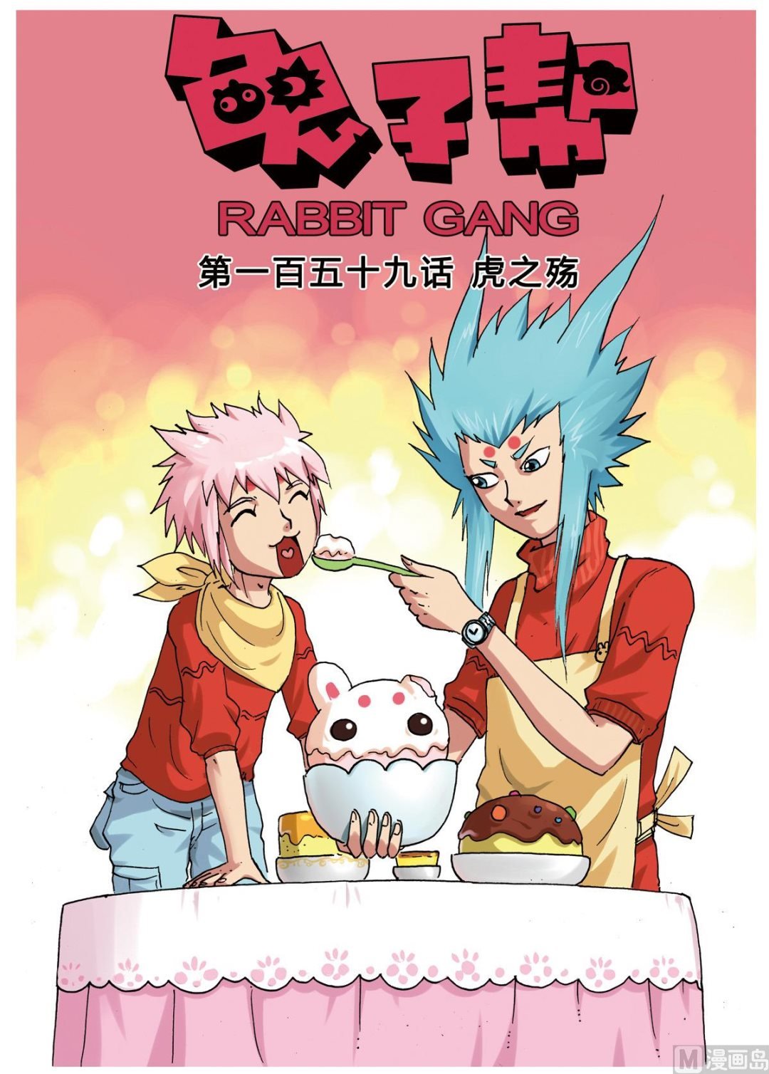 第159话 虎之殇