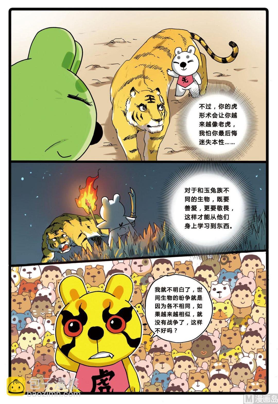 第159话 虎之殇