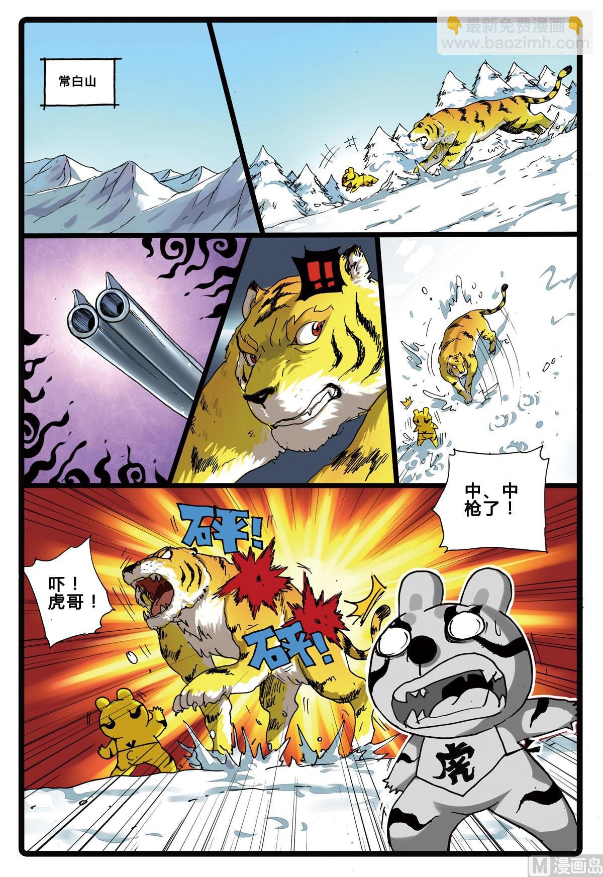 第159话 虎之殇
