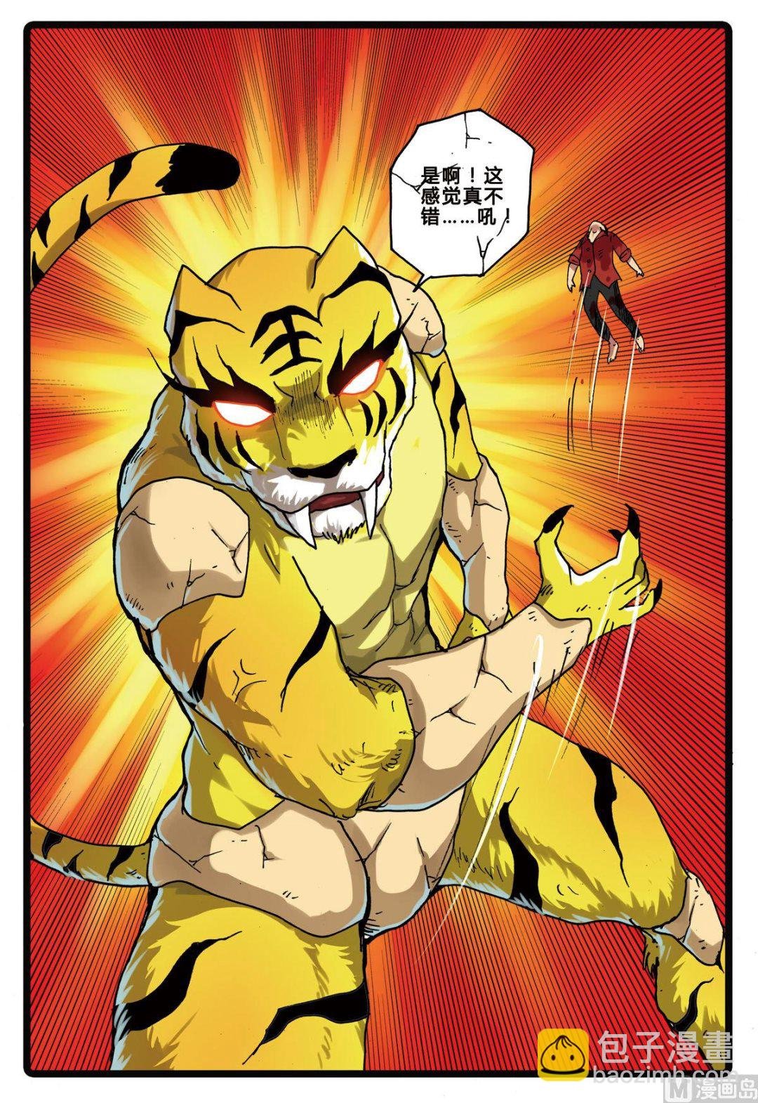 第159话 虎之殇