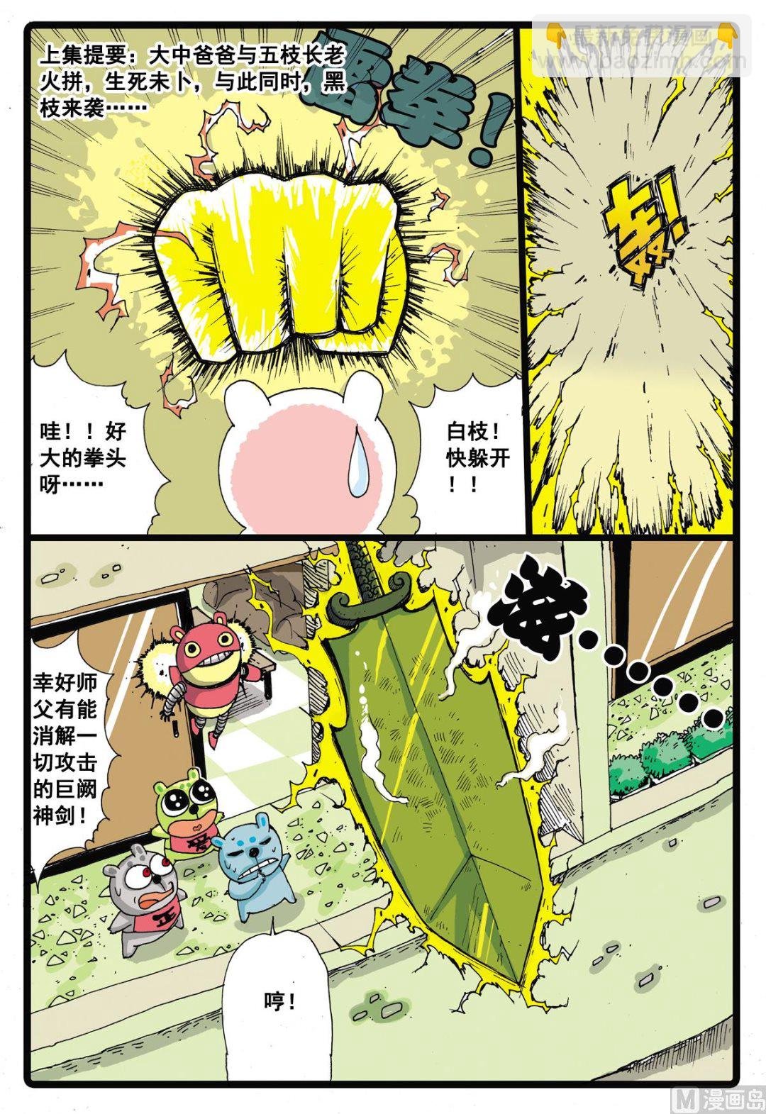 第16话 黒枝VS三个长老