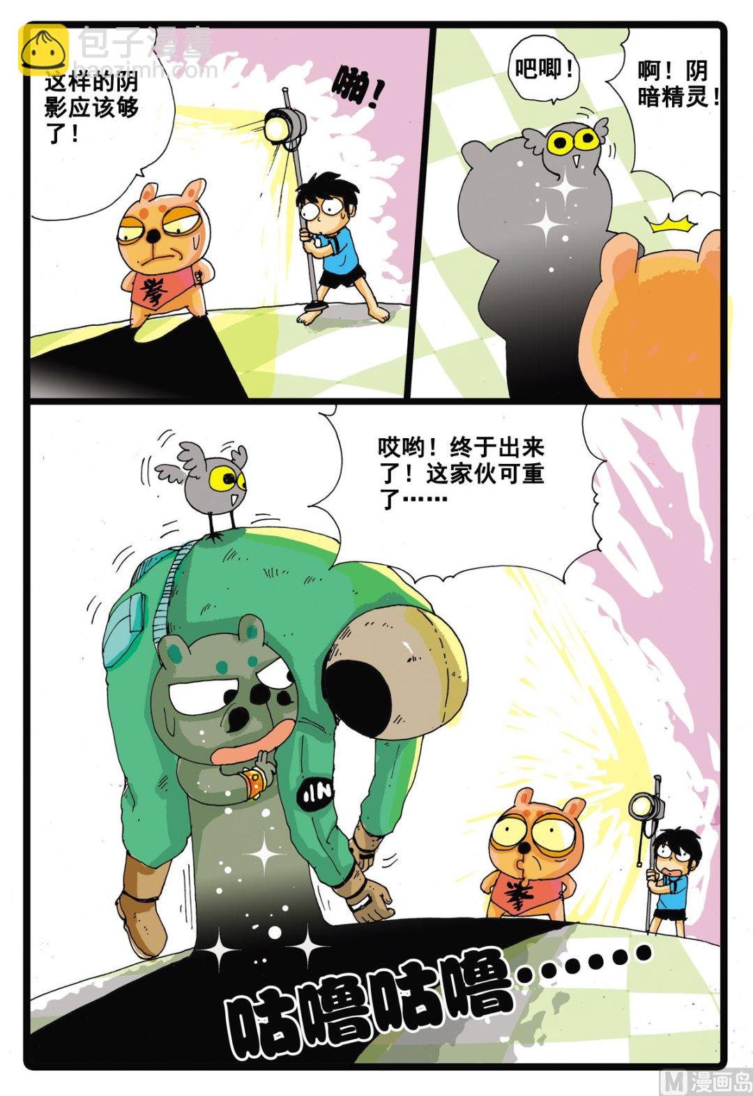 第16话 黒枝VS三个长老