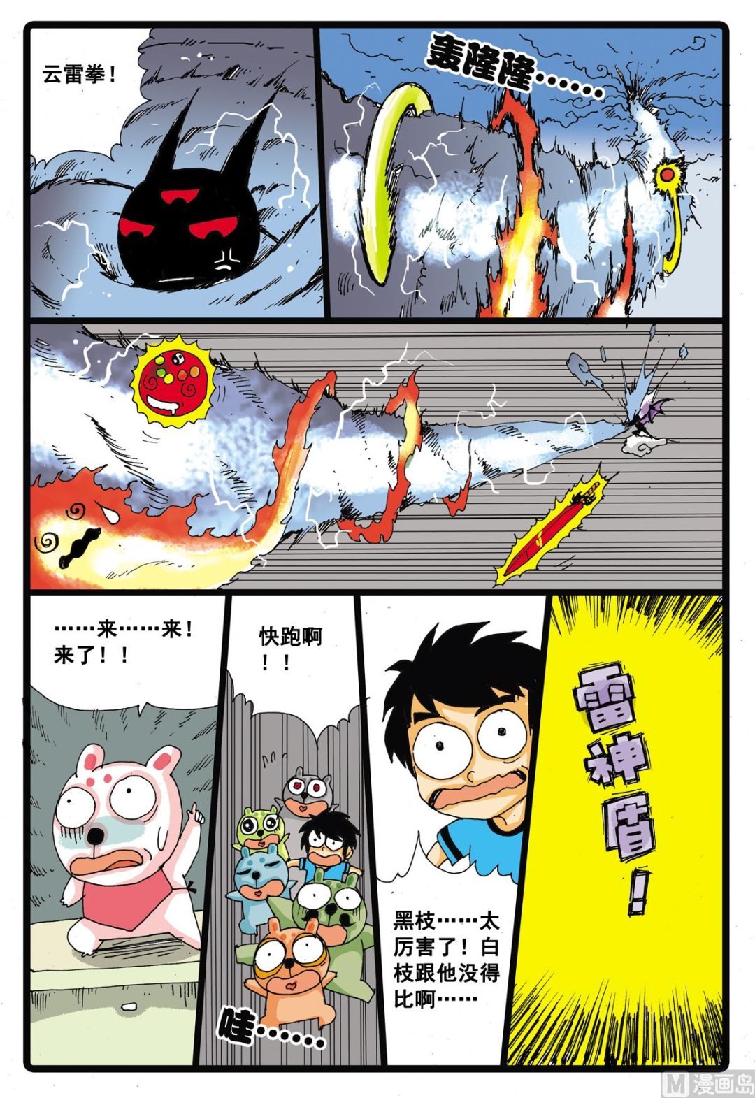 第16话 黒枝VS三个长老