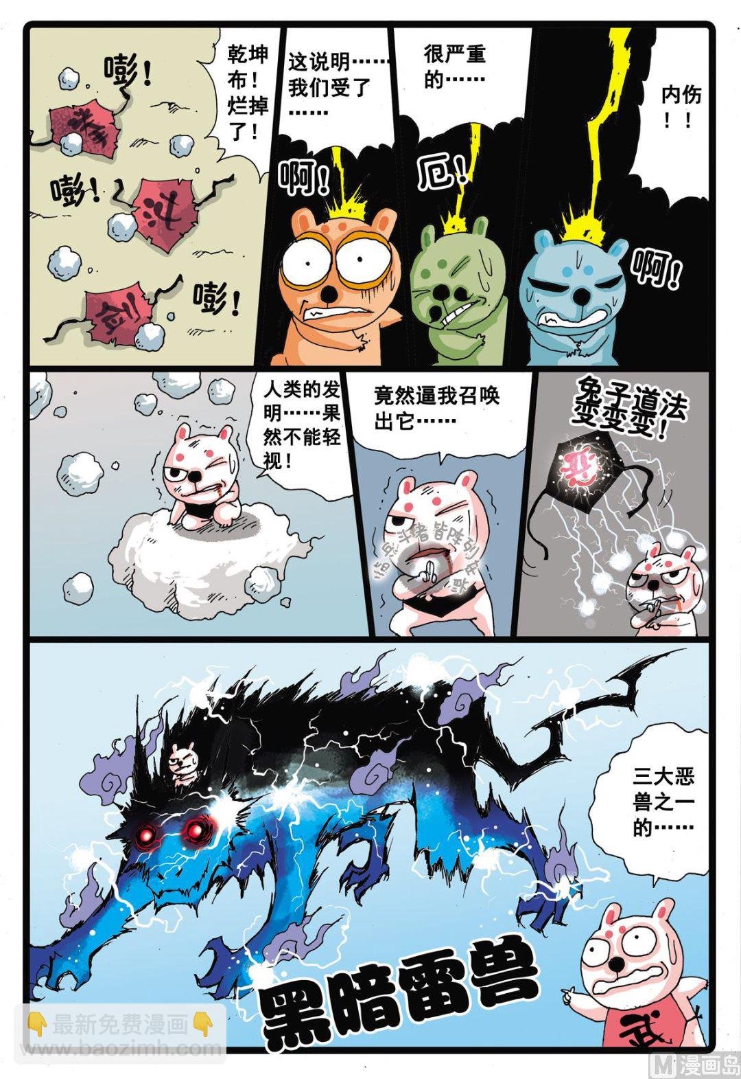 第16话 黒枝VS三个长老