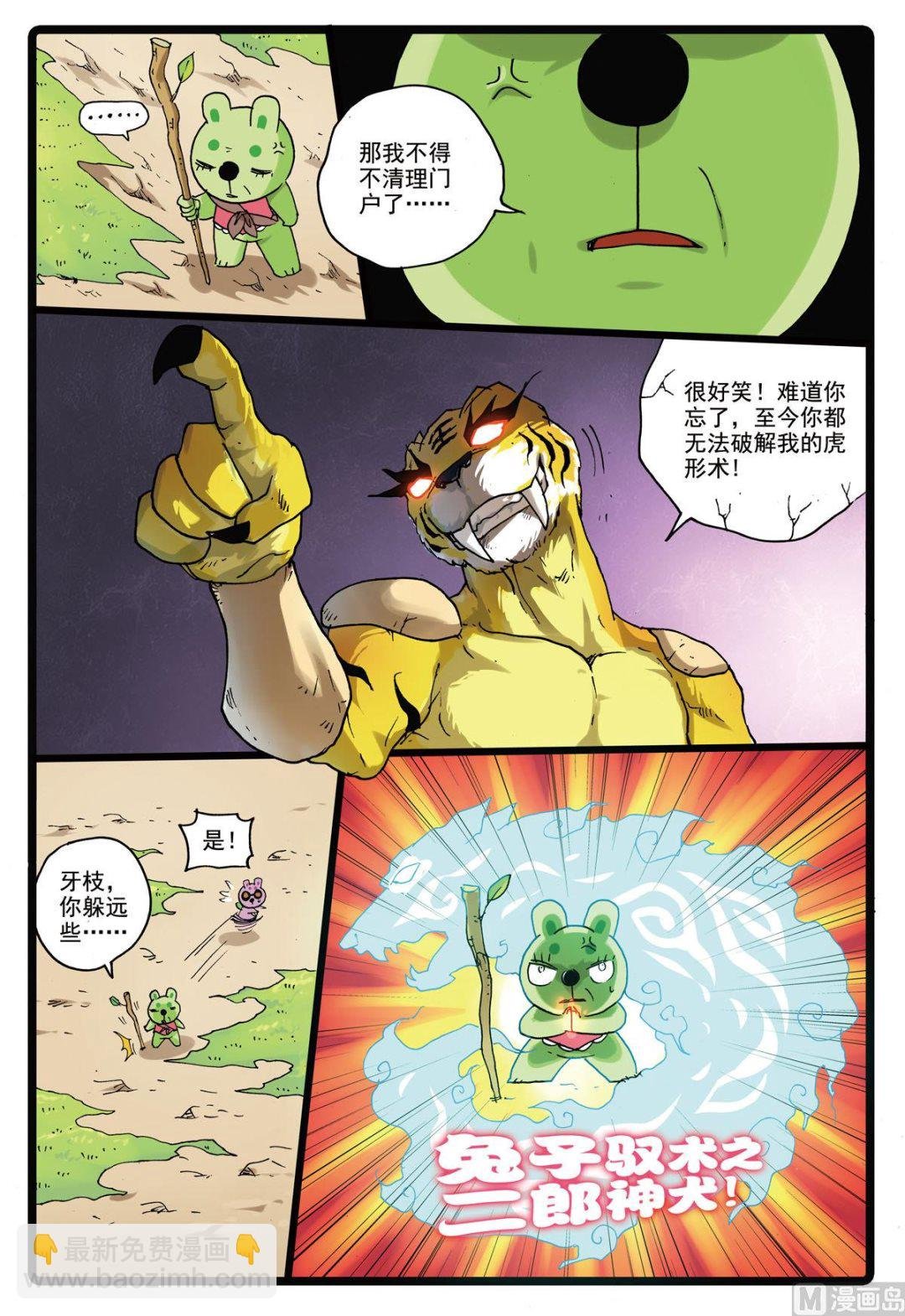 第160话 虎枝