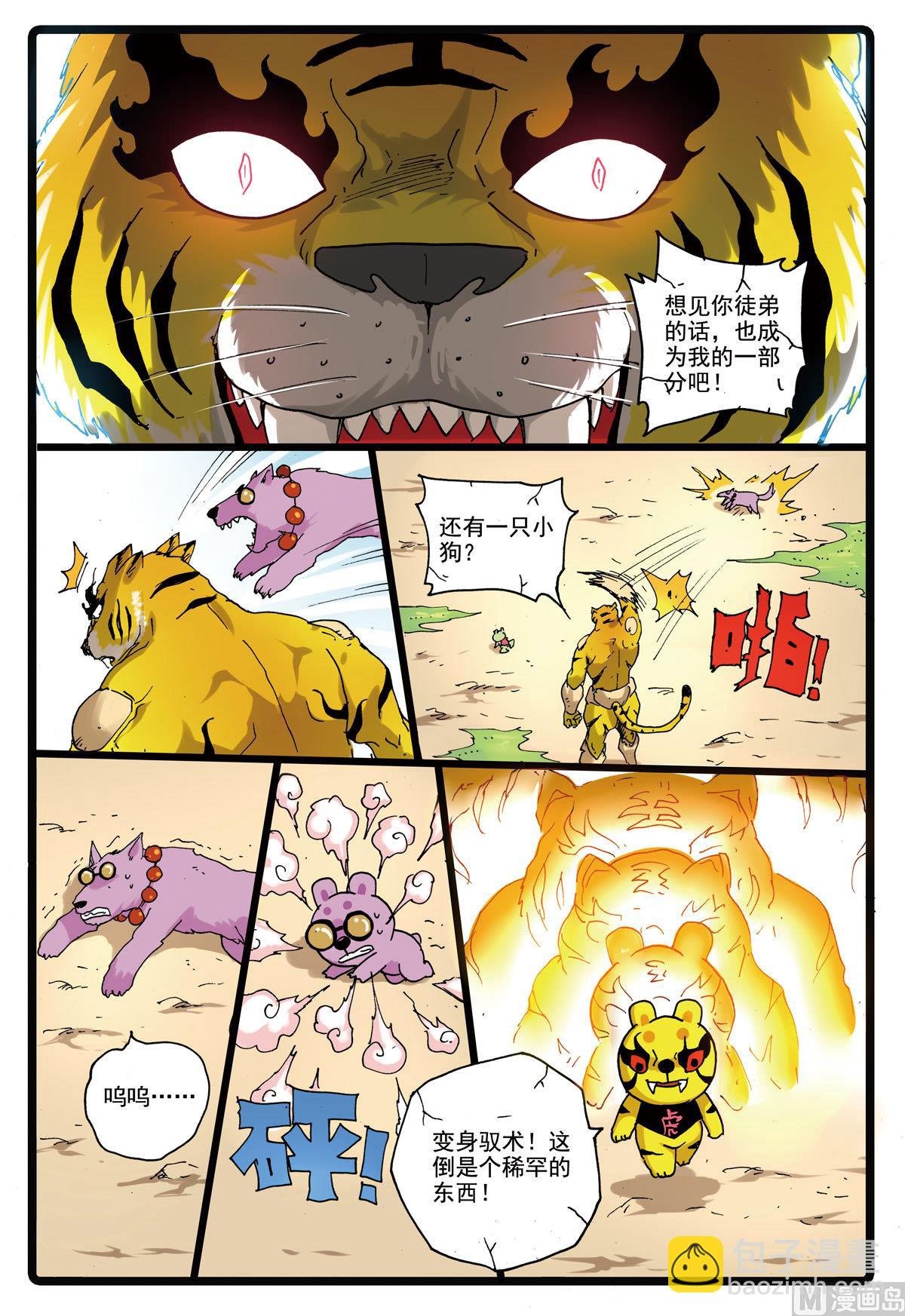 第160话 虎枝