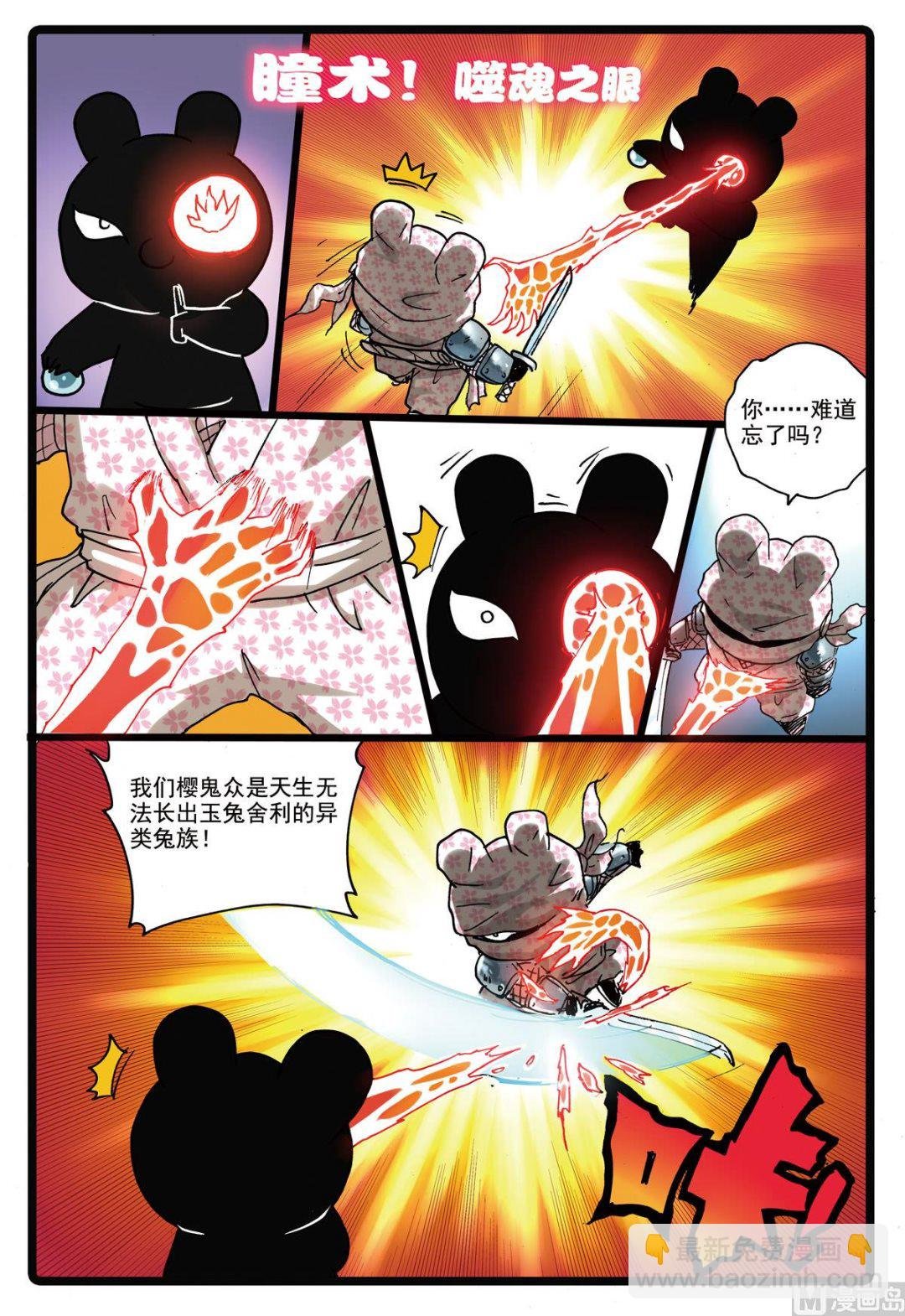 第161话 瞳术