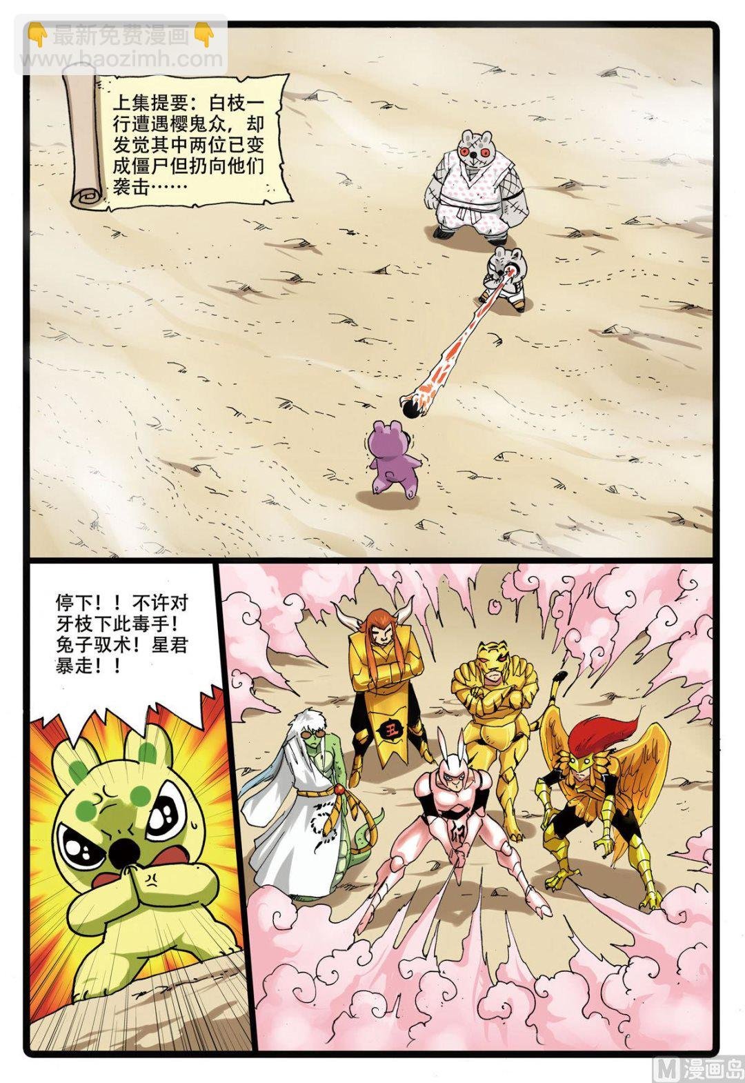第164话 星君暴走