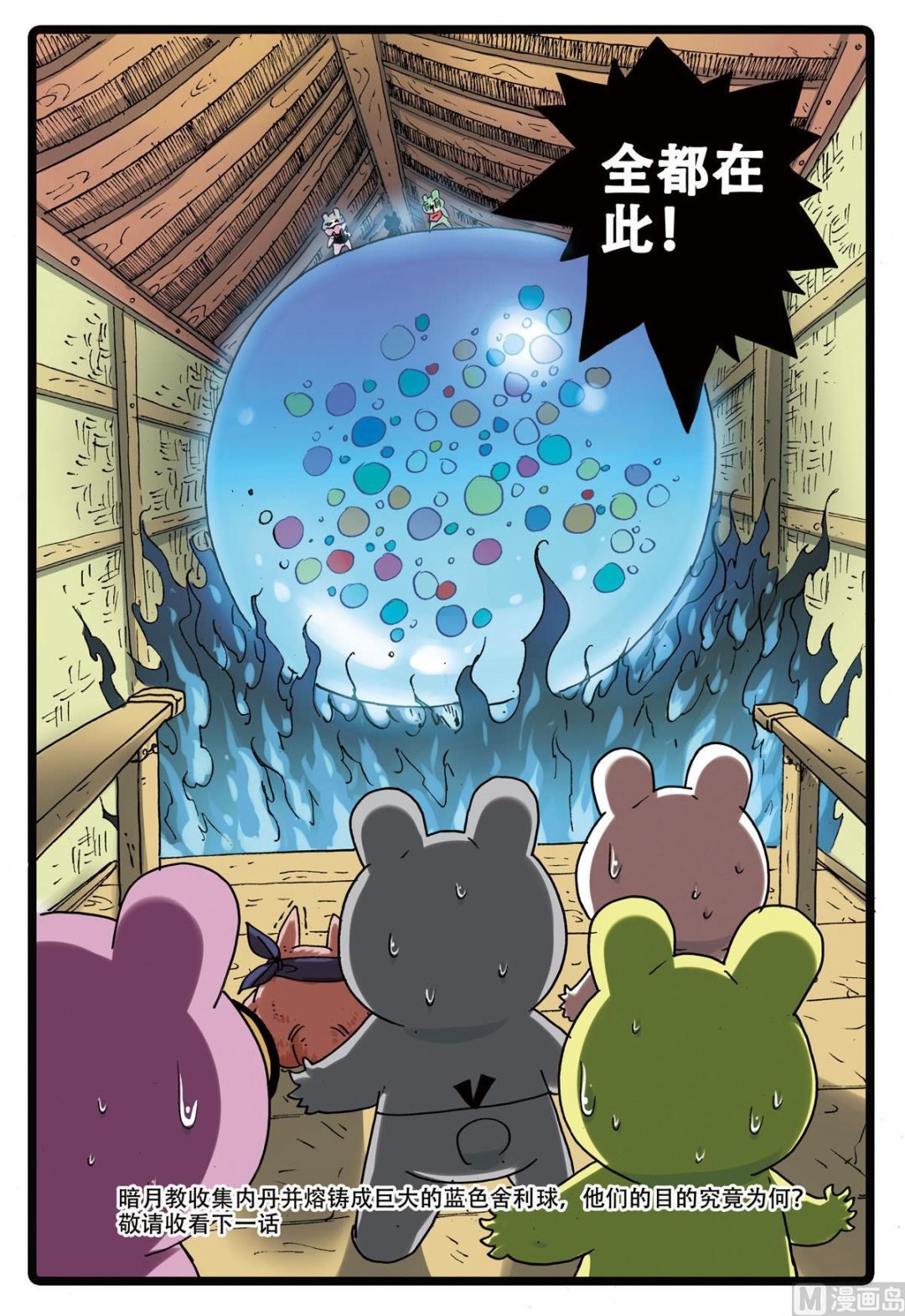 第164话 星君暴走