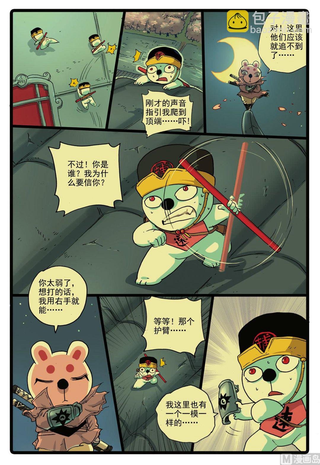 第168话 速枝之死