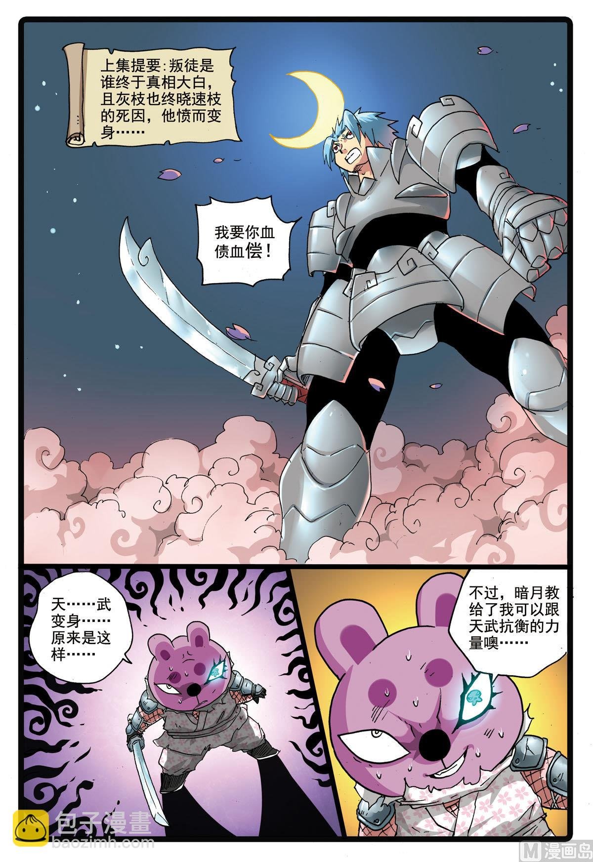 第169话 鬼樱