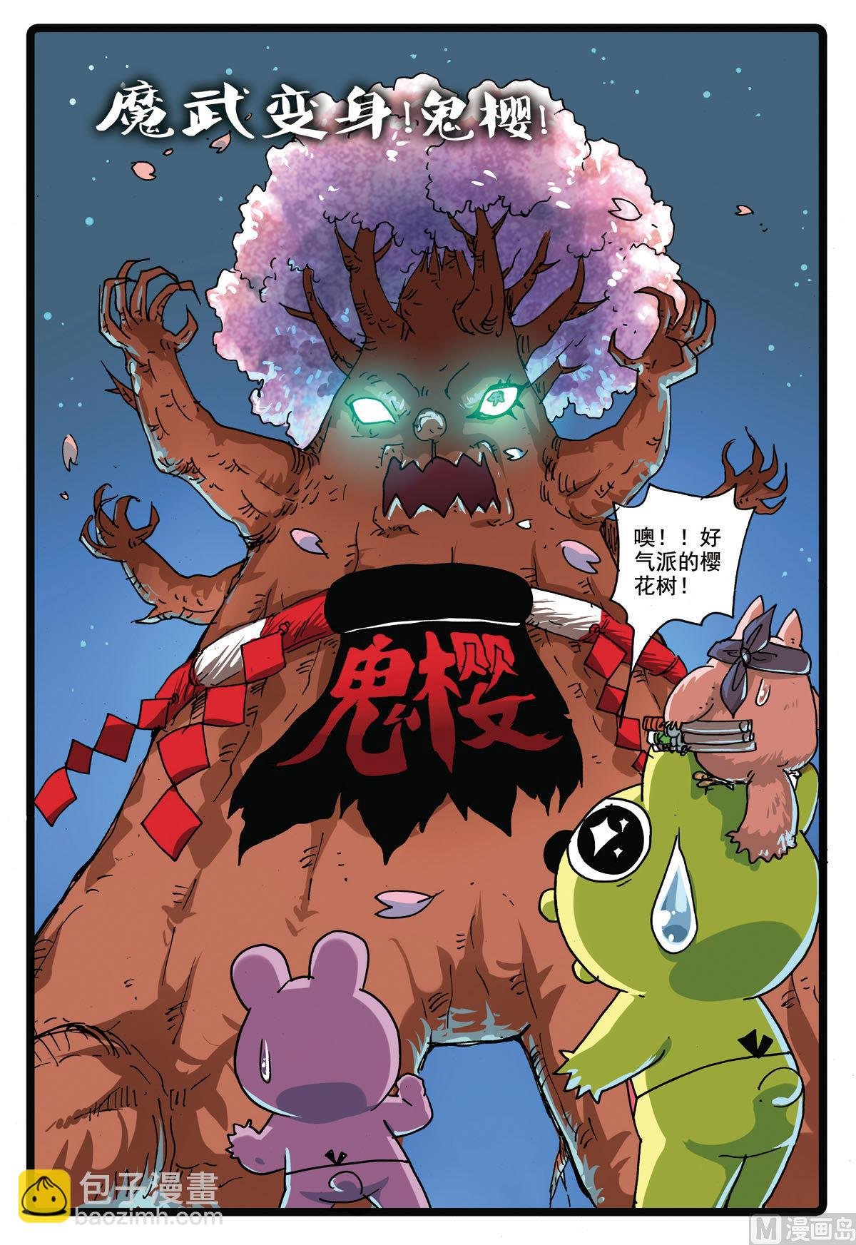 第169话 鬼樱