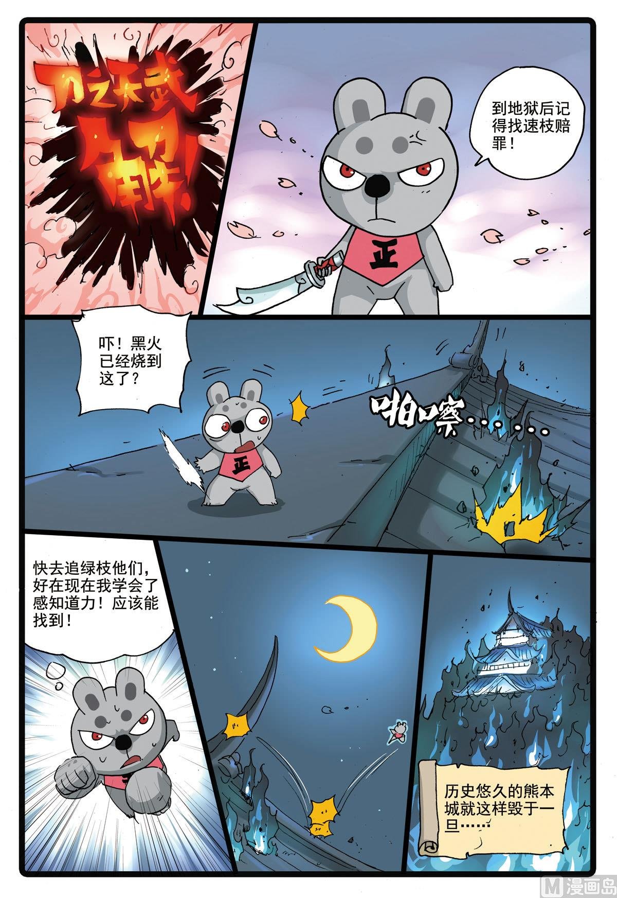 第169话 鬼樱