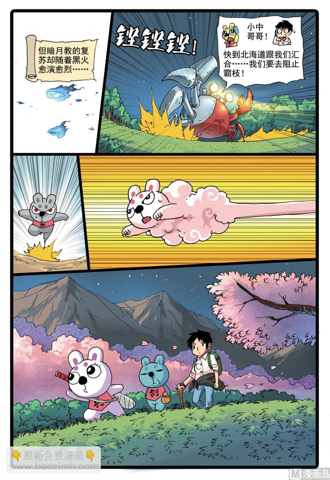 第169话 鬼樱