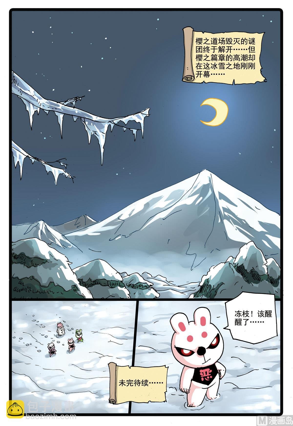 第169话 鬼樱