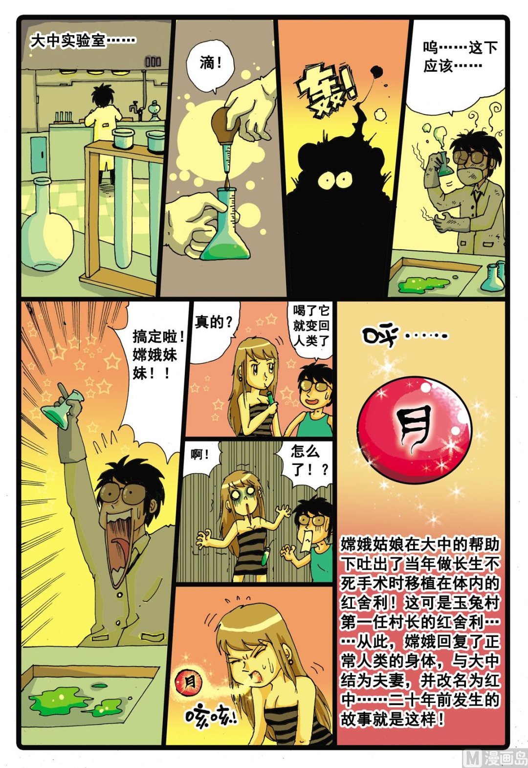 第17话 营救妈妈的行动