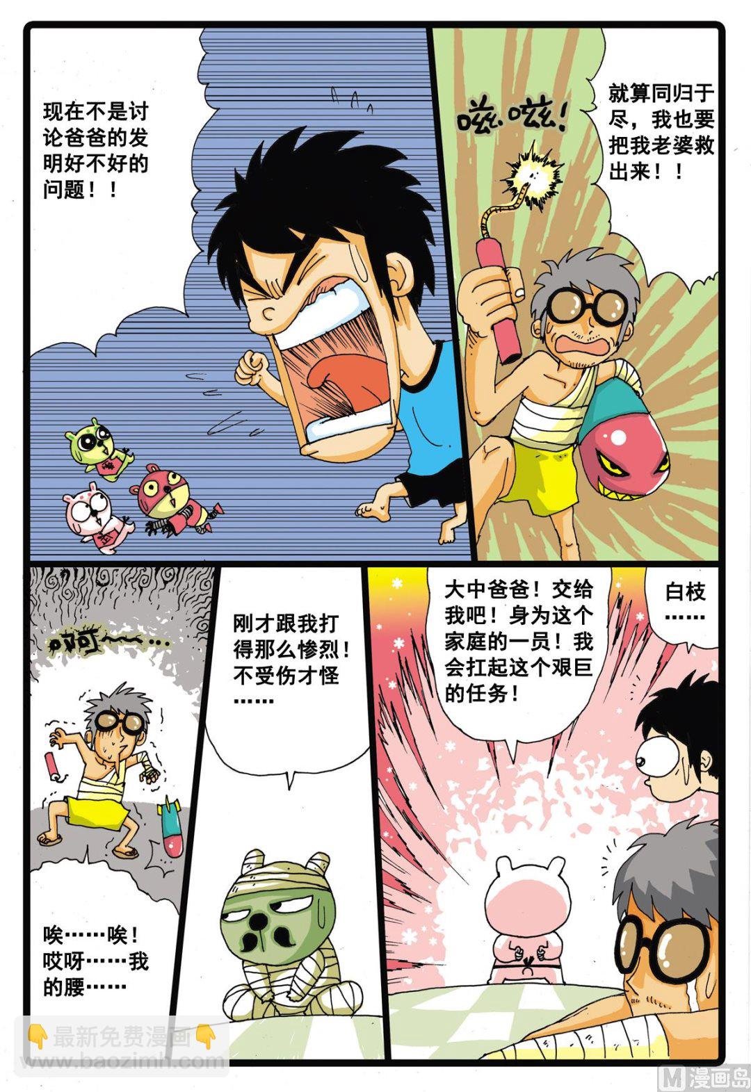 第17话 营救妈妈的行动