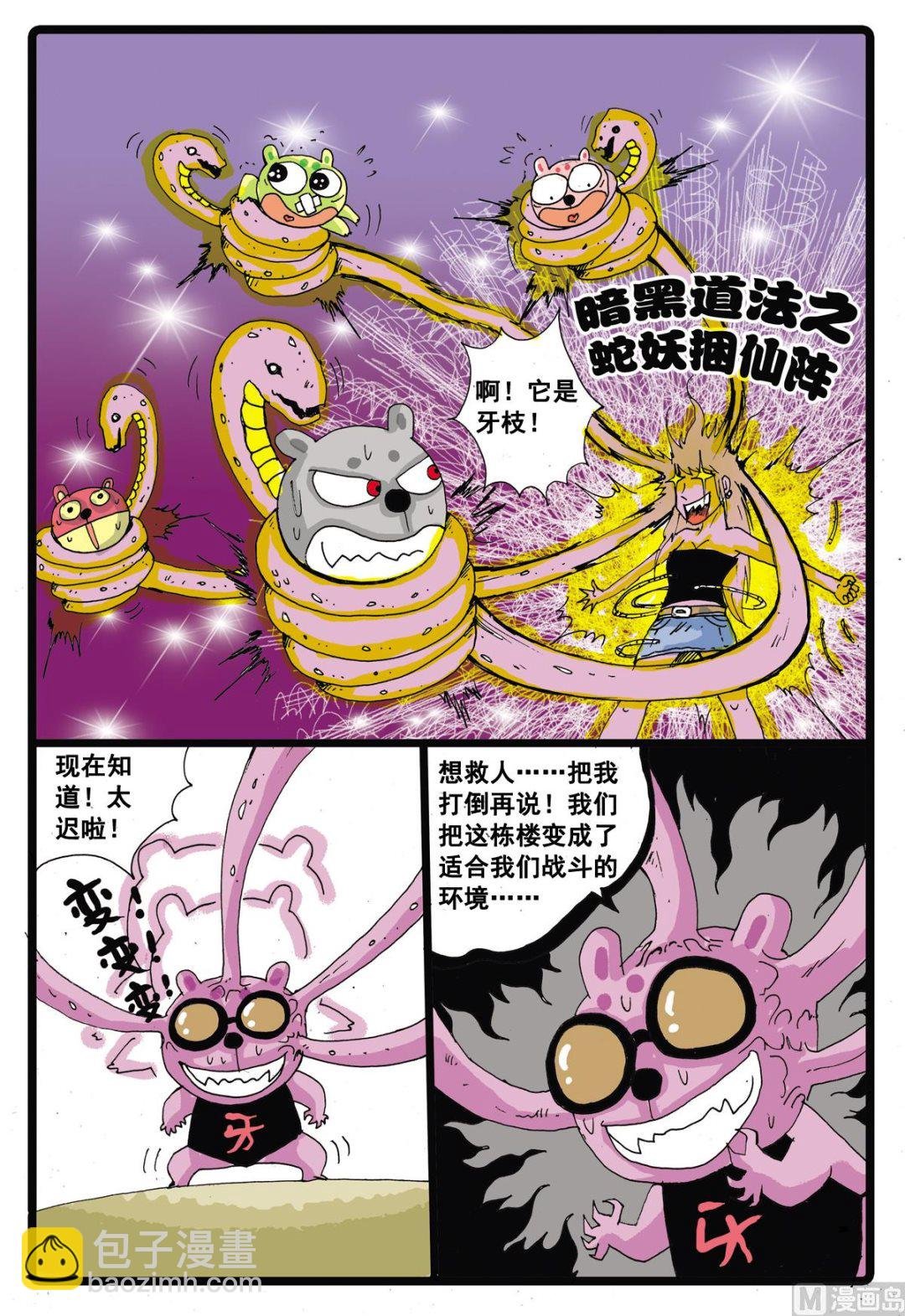 第17话 营救妈妈的行动
