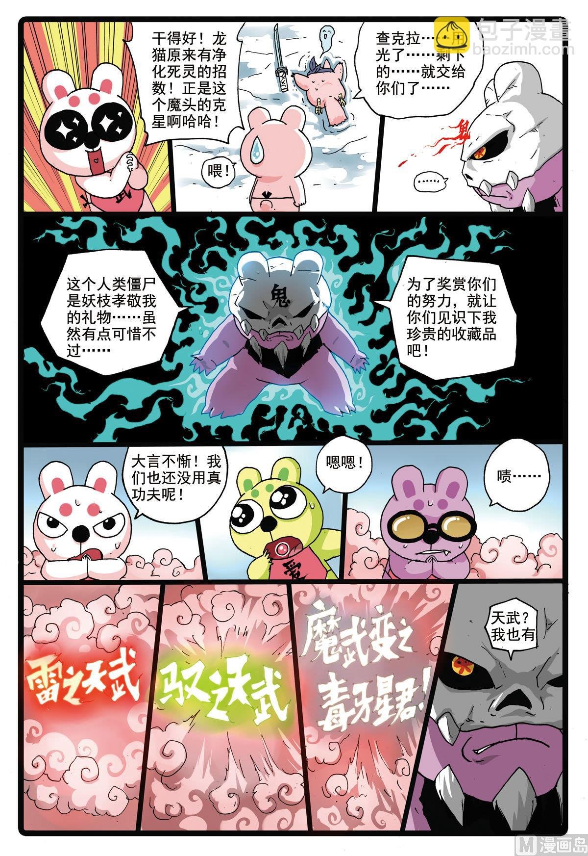第170话 熊本城主