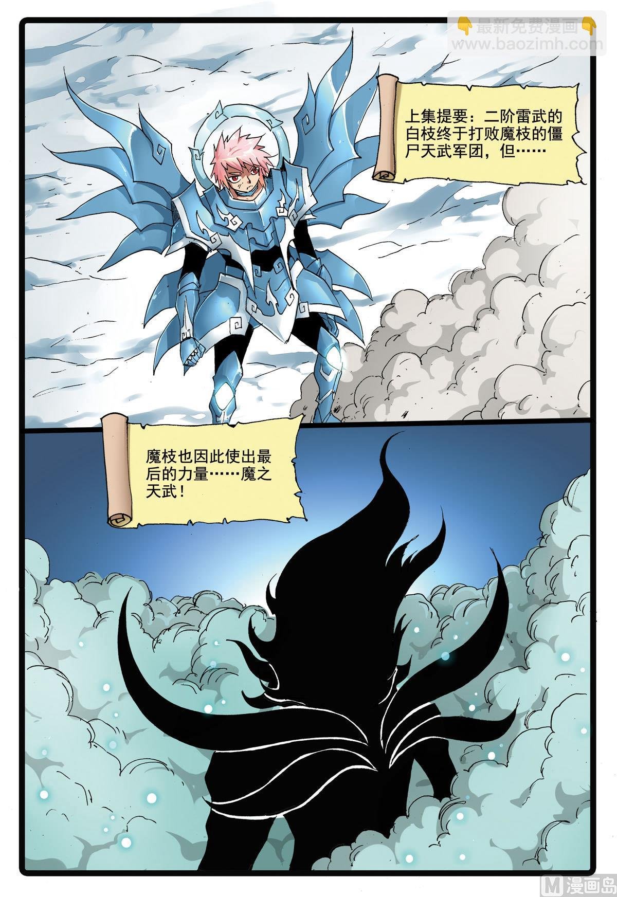 第172话 魔之天武