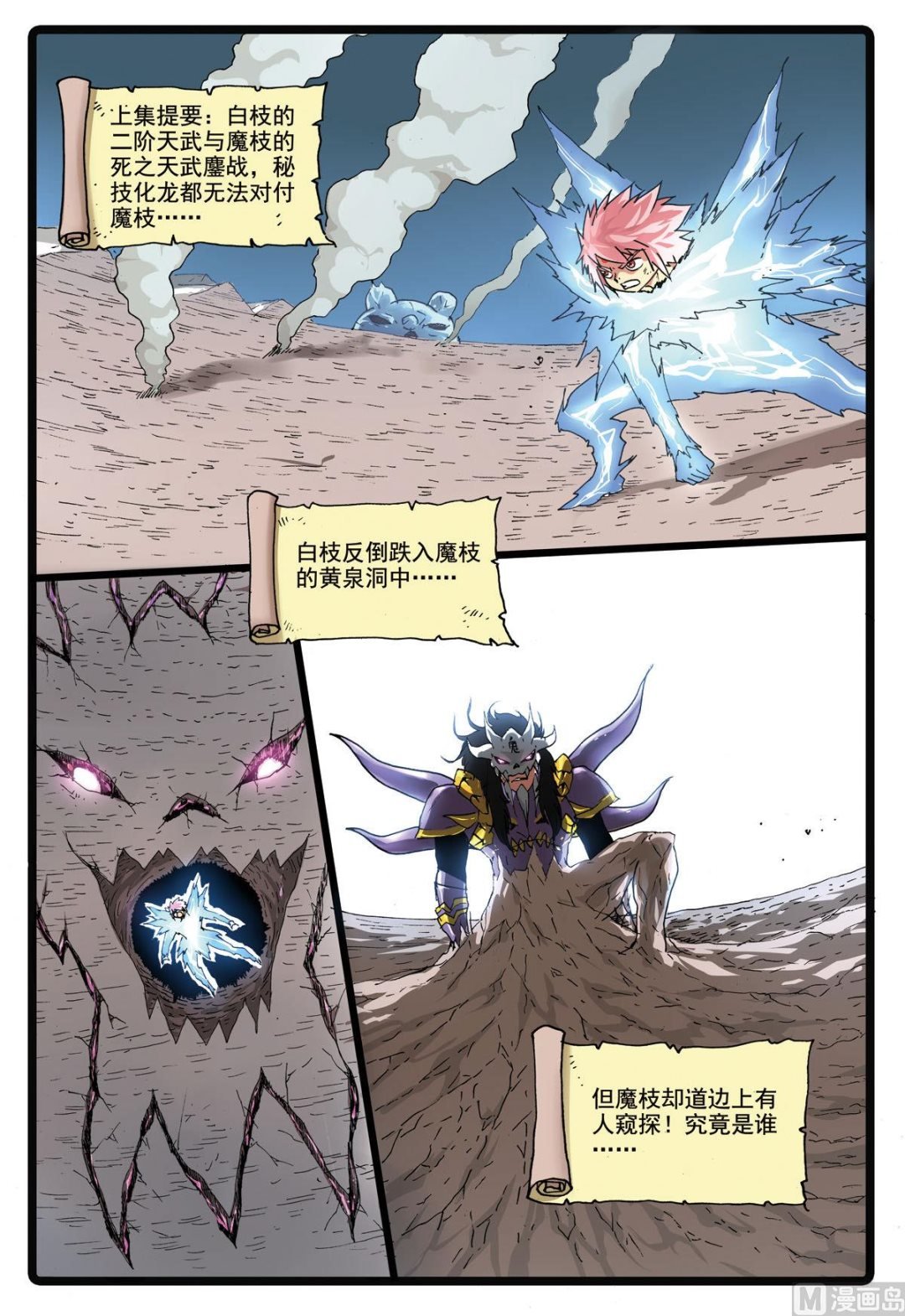 第173话 黄泉洞