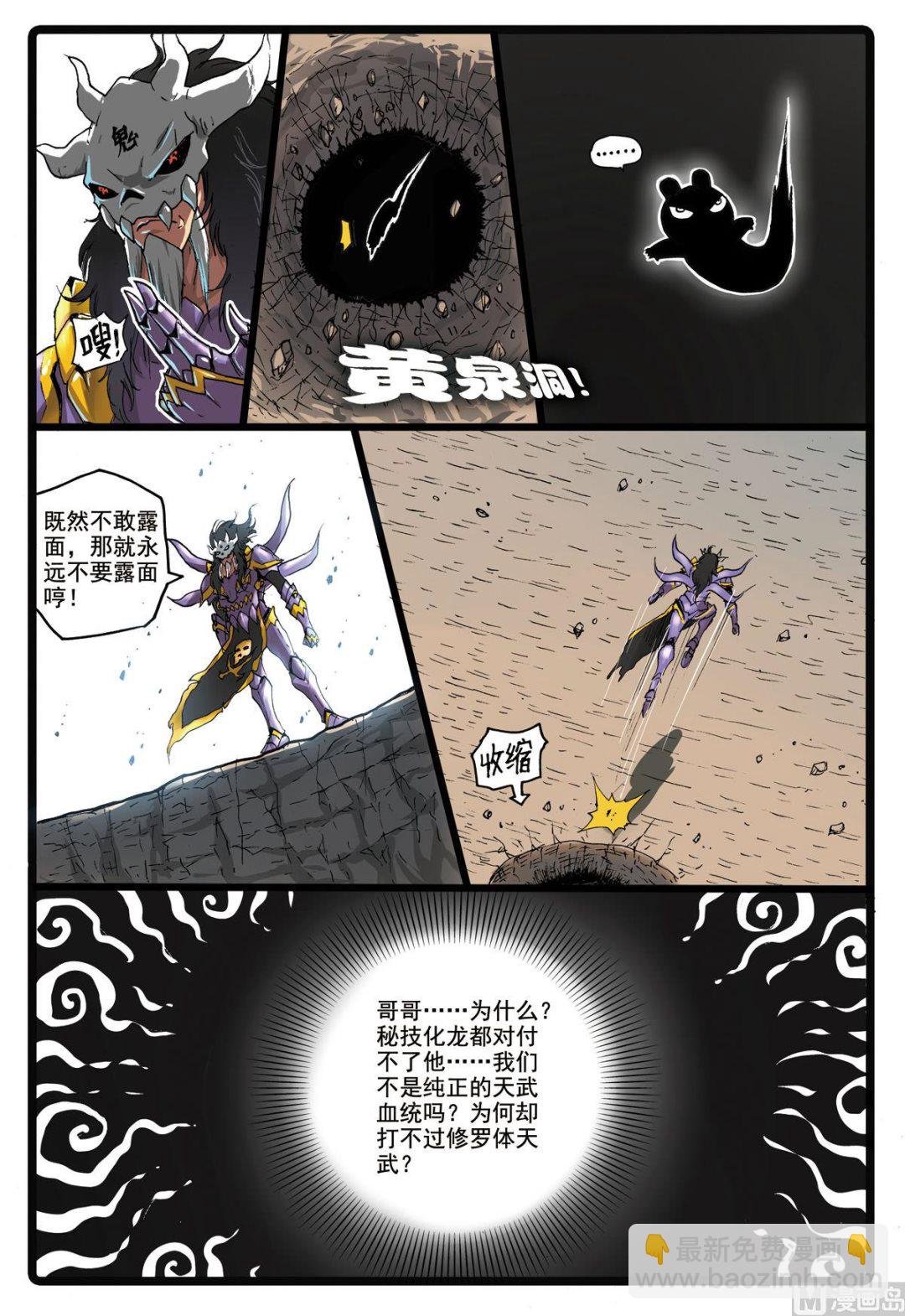 第173话 黄泉洞