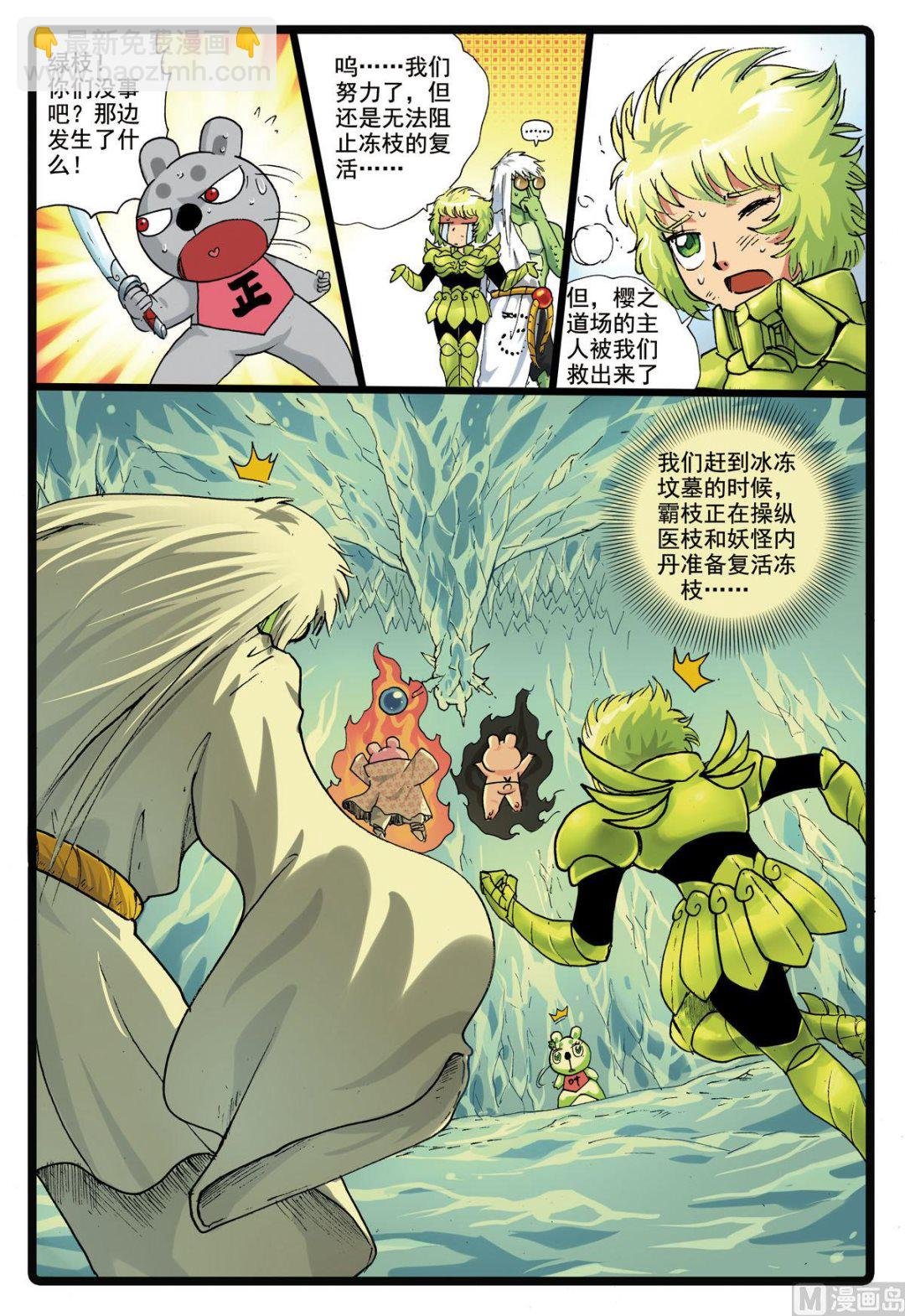 第175话 禁术！元神分封