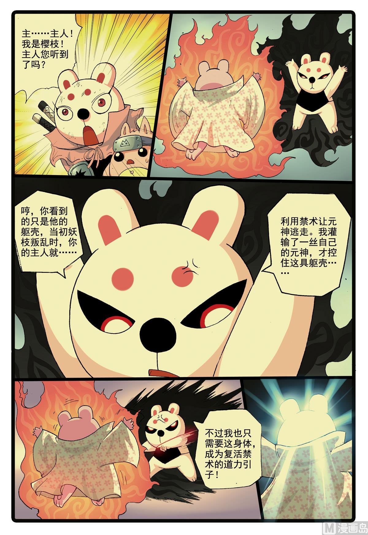第175话 禁术！元神分封