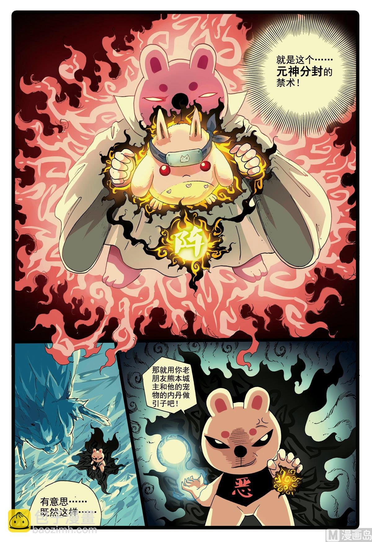 第175话 禁术！元神分封