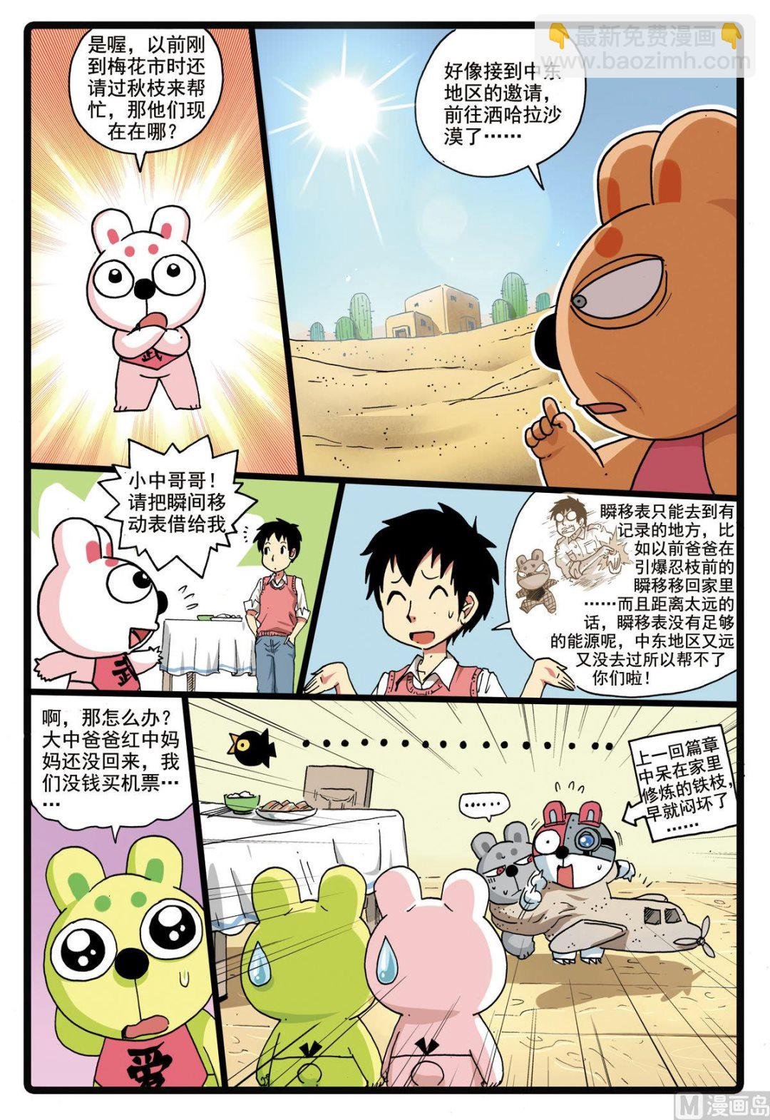 第178话 前往沙漠
