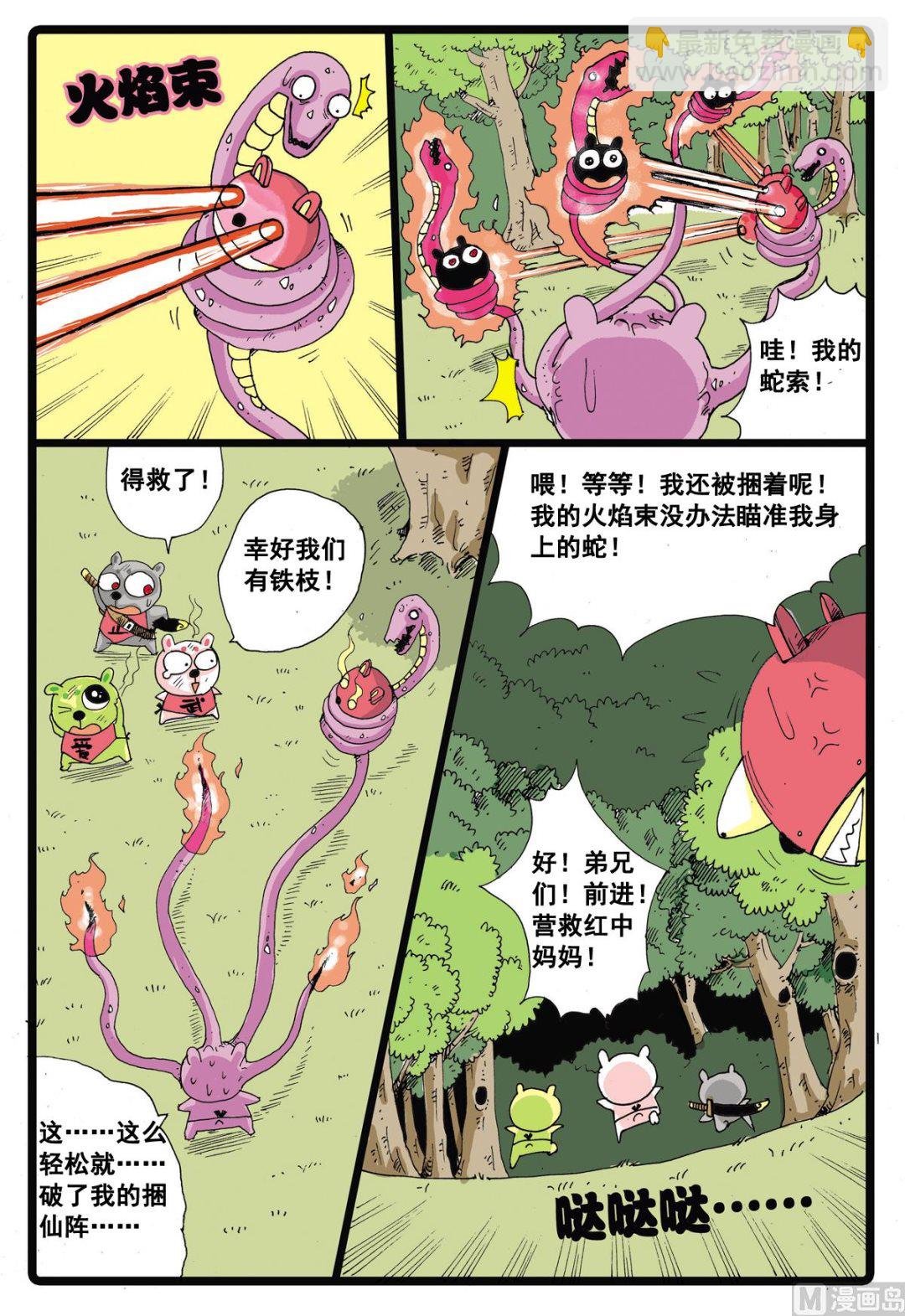 第18话 牙枝！