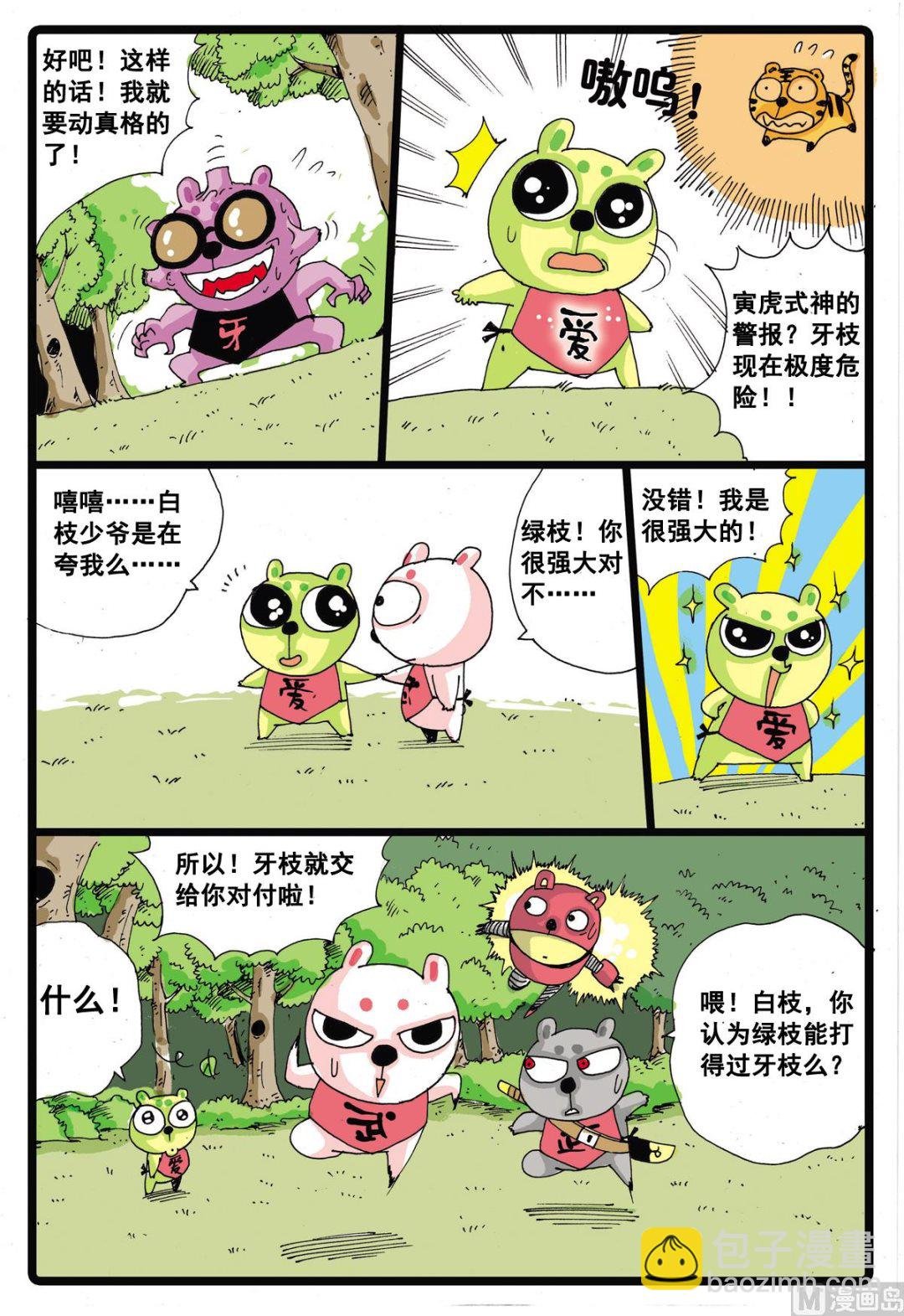 第18话 牙枝！