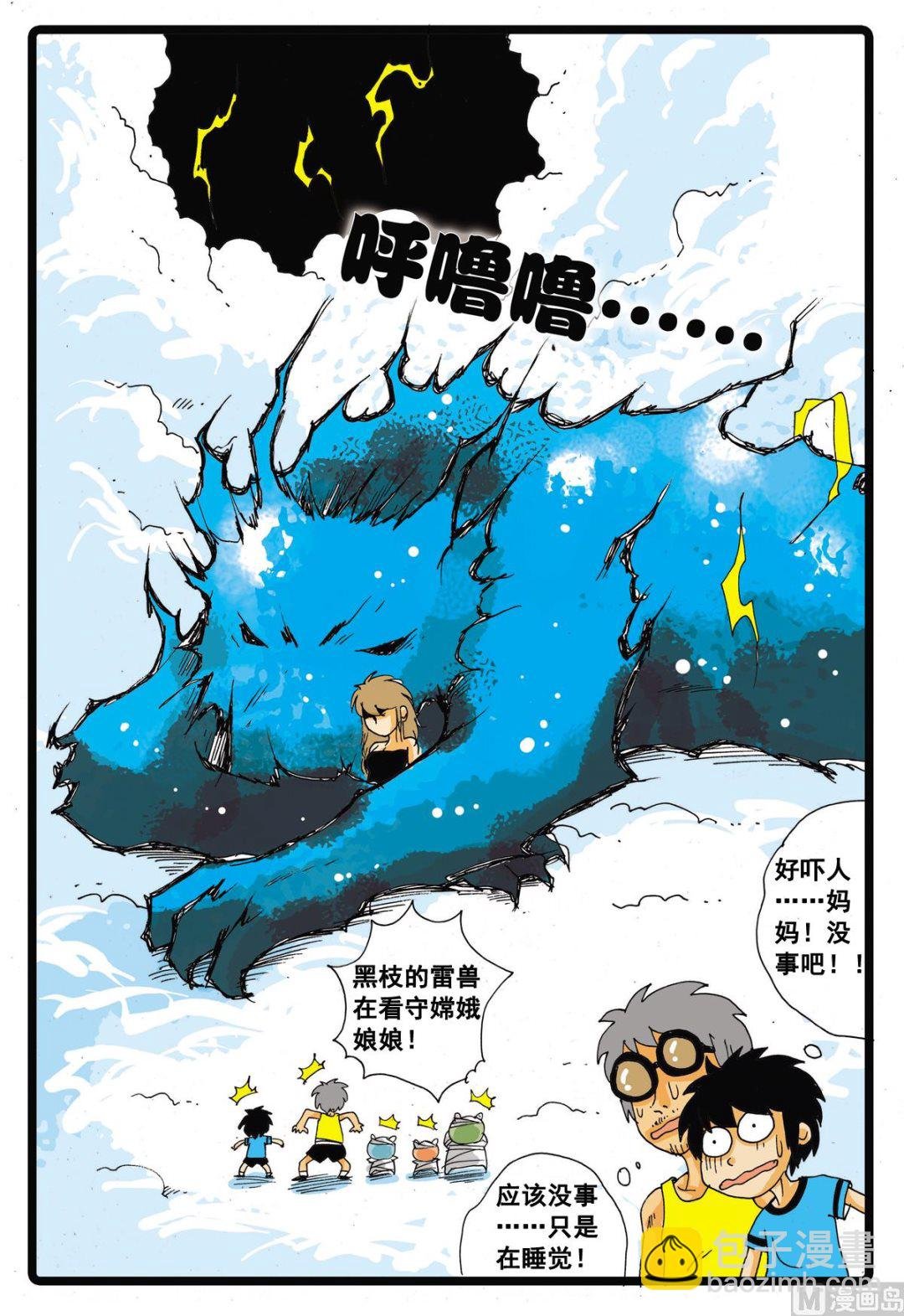 第18话 牙枝！