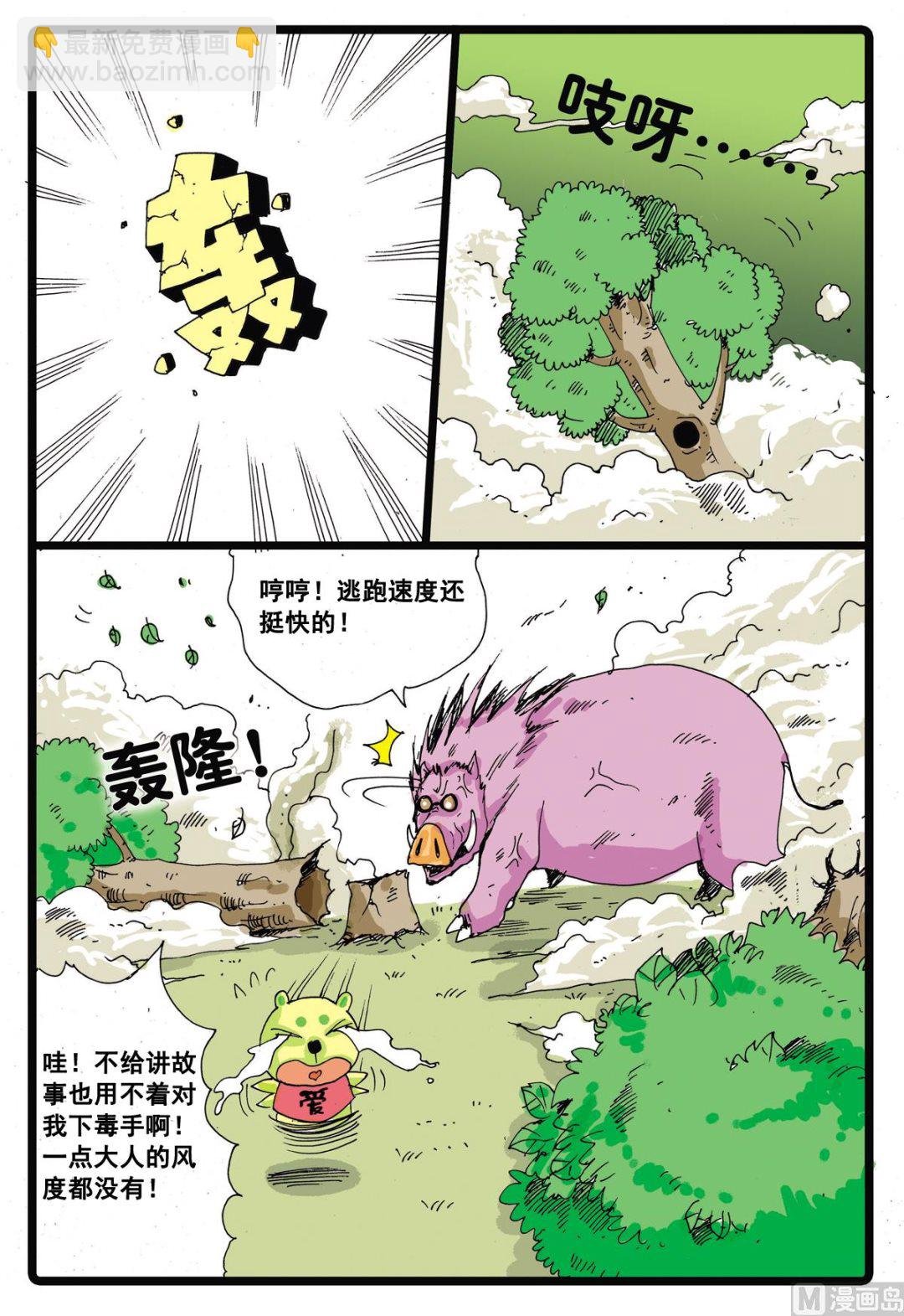 第18话 牙枝！