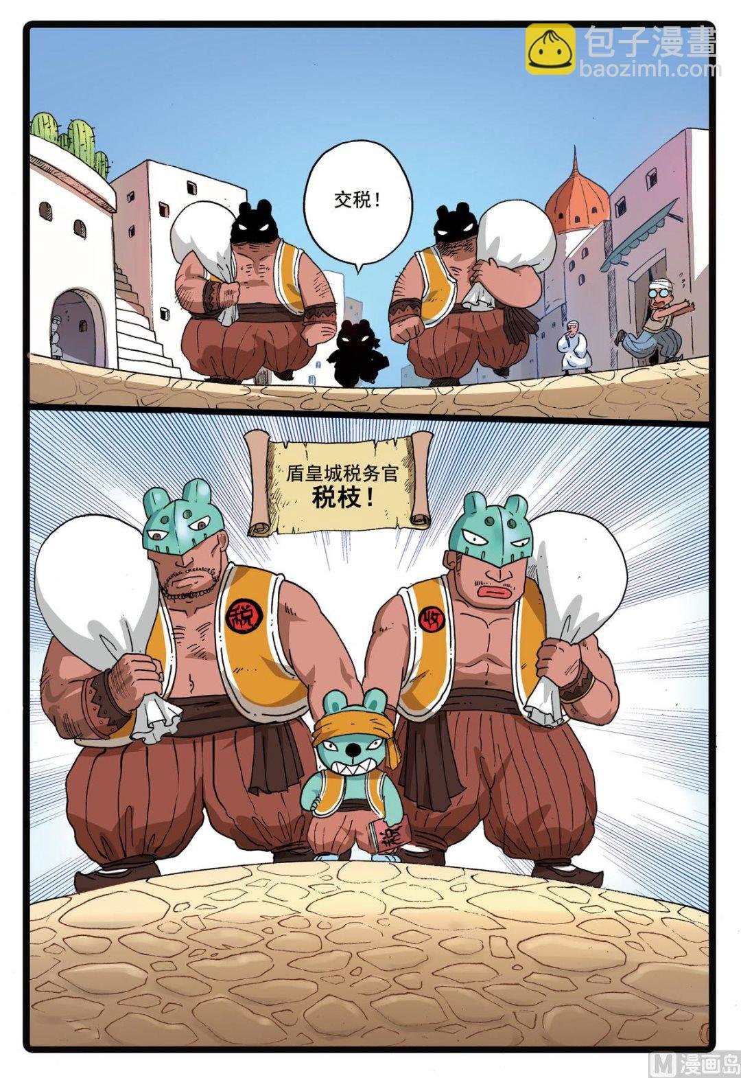 第180话 盾皇城