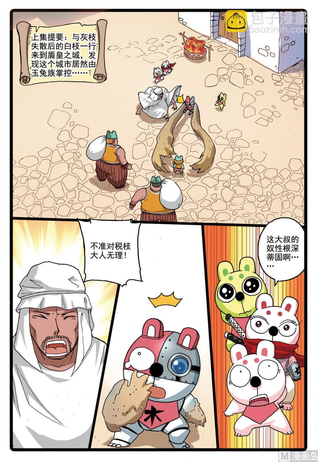 第181话 灰枝的婚约