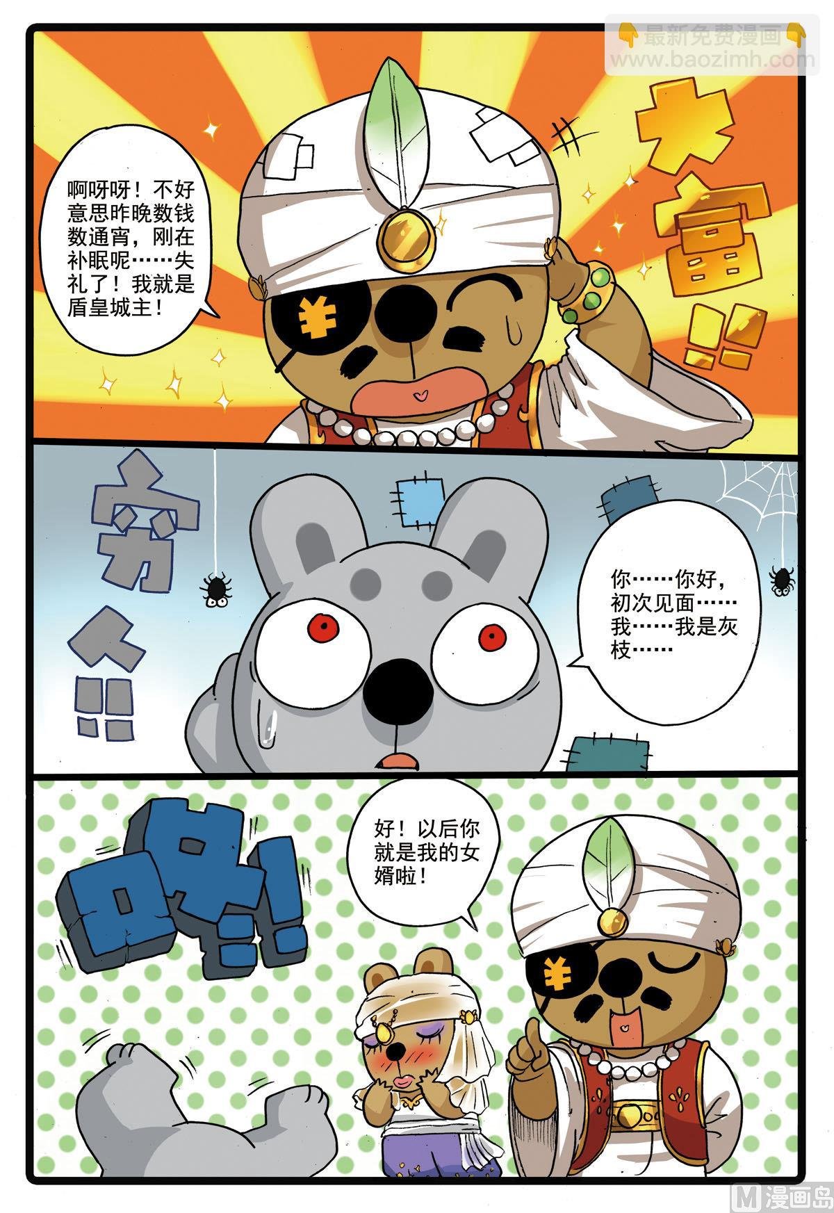 第181话 灰枝的婚约