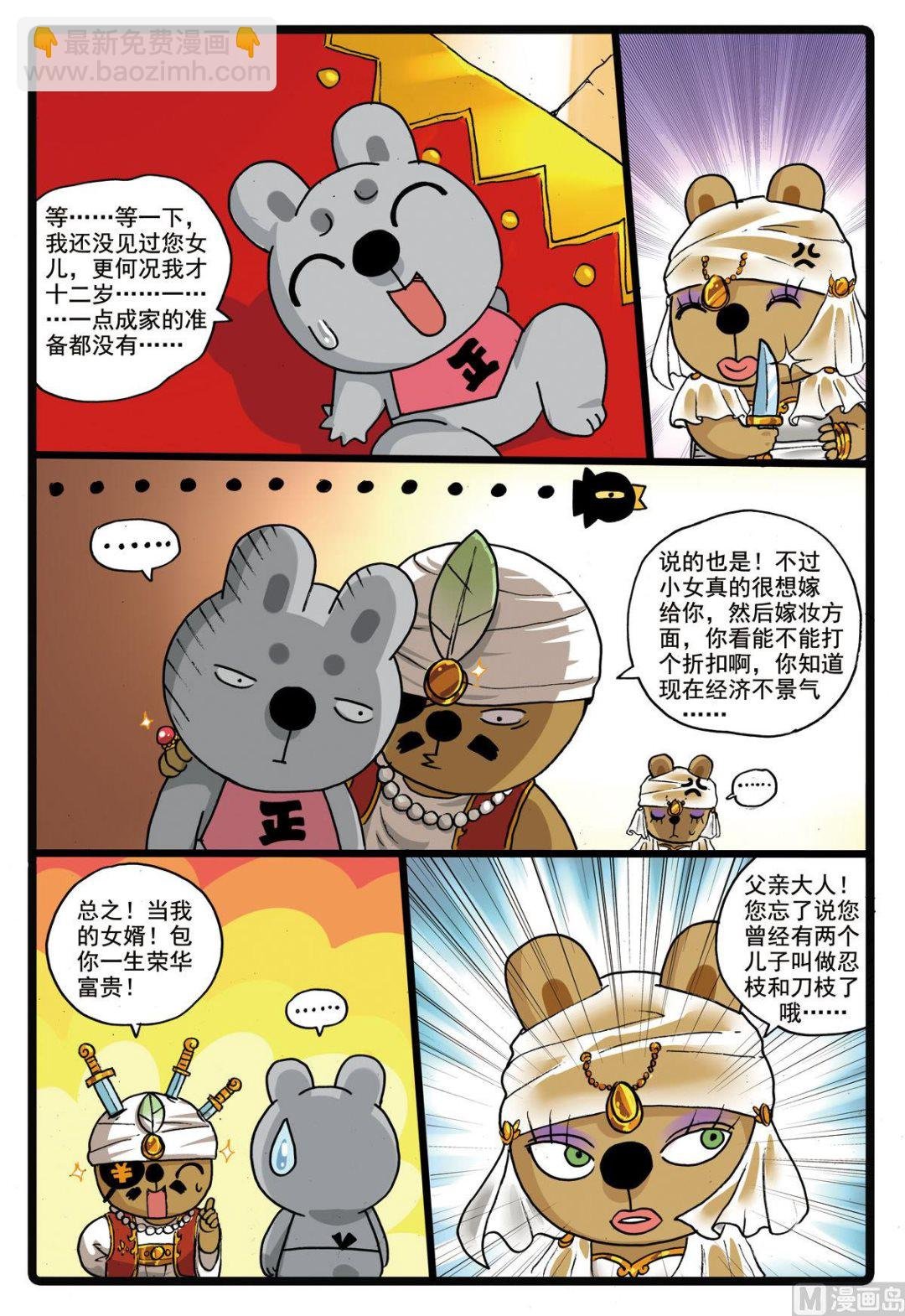 第181话 灰枝的婚约